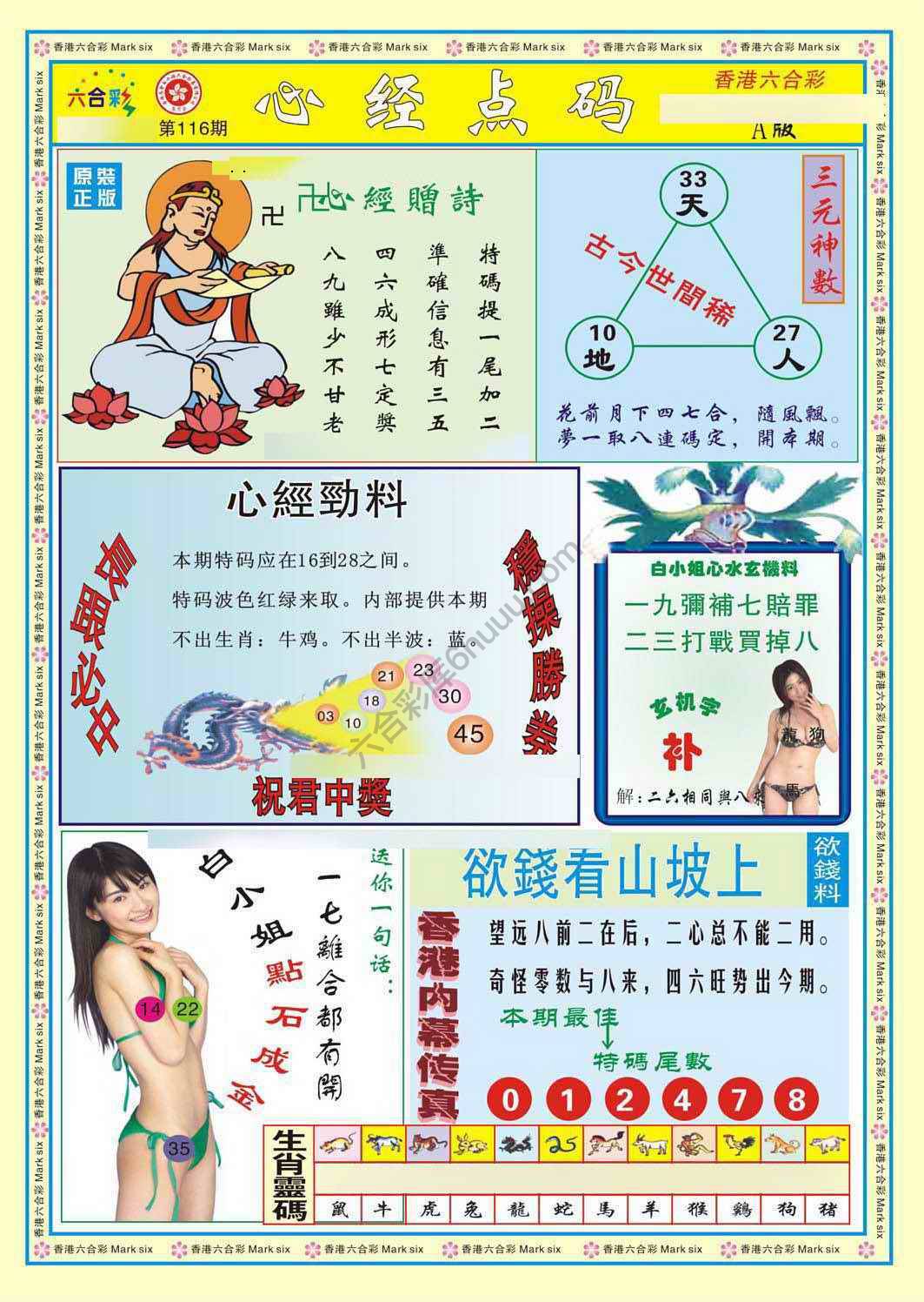 心经点码