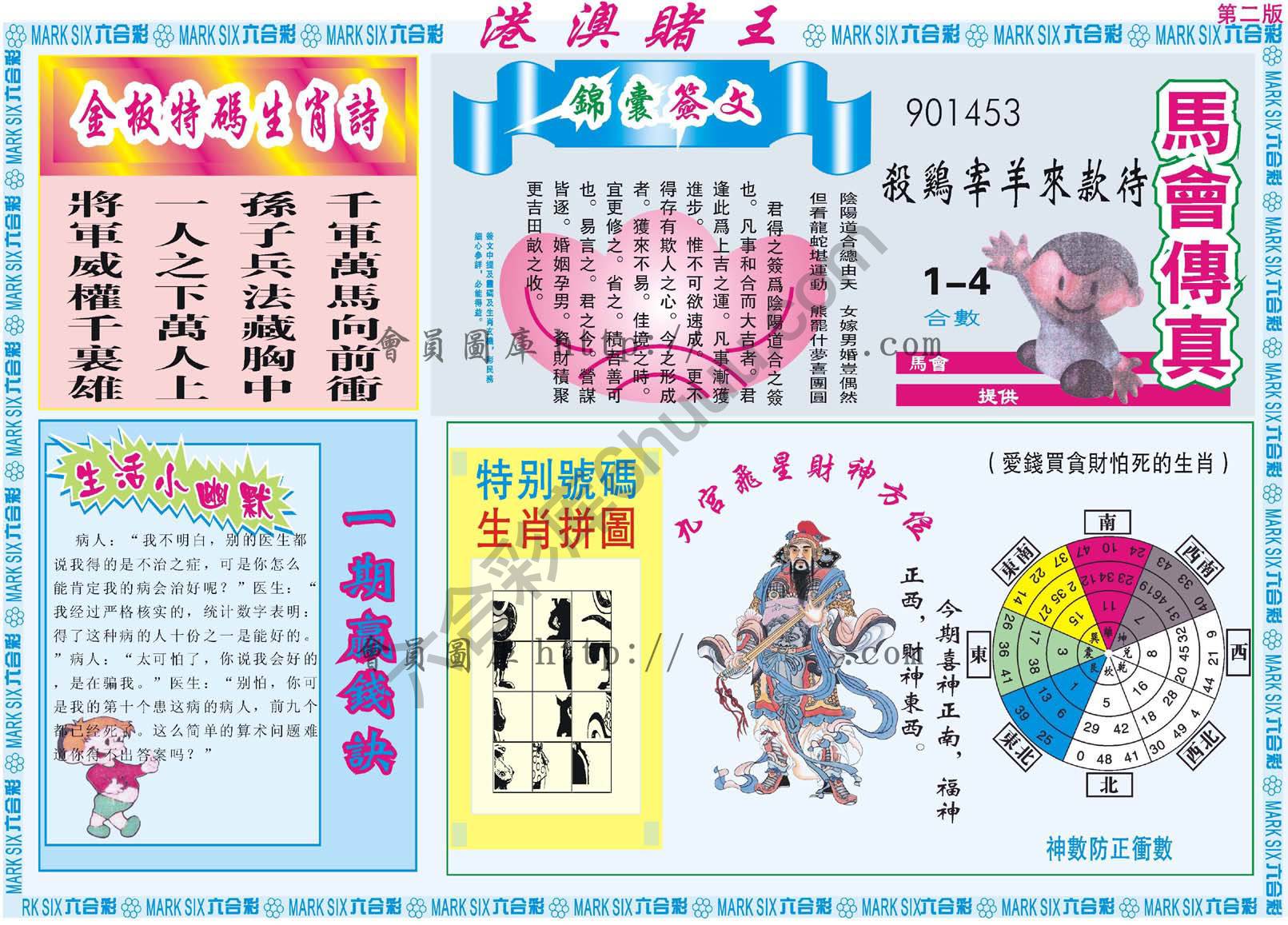 港澳赌王