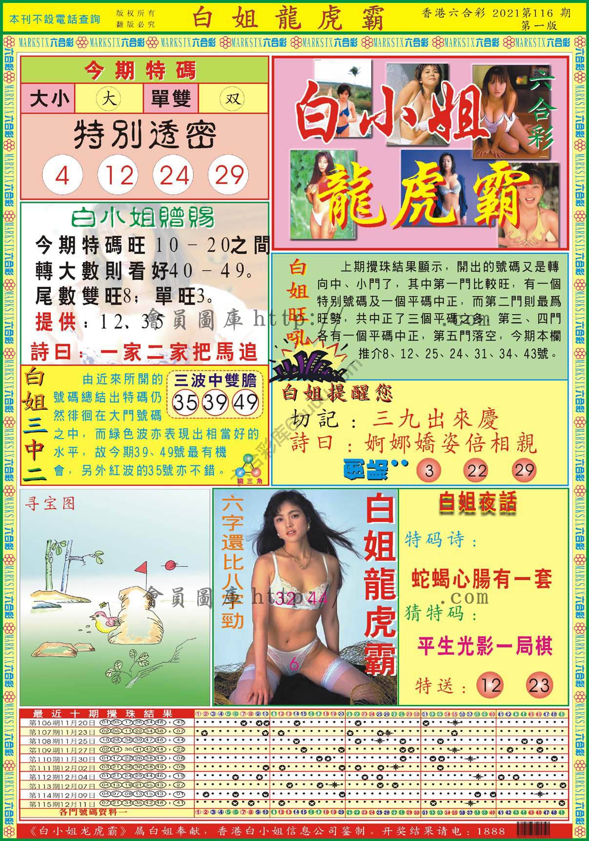 白姐龙虎霸