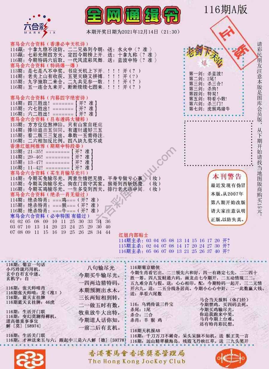 全网通缉令