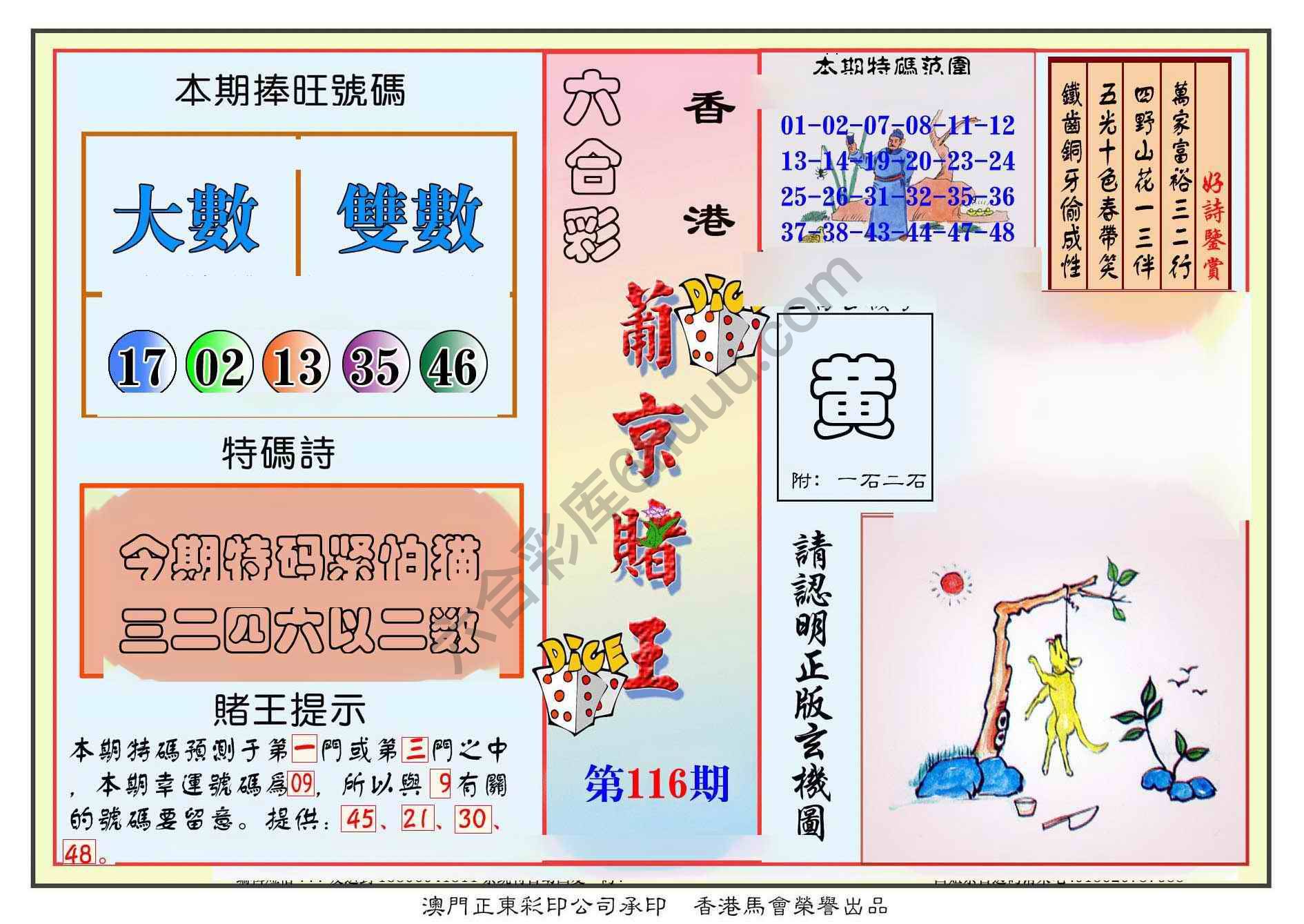 葡京赌王