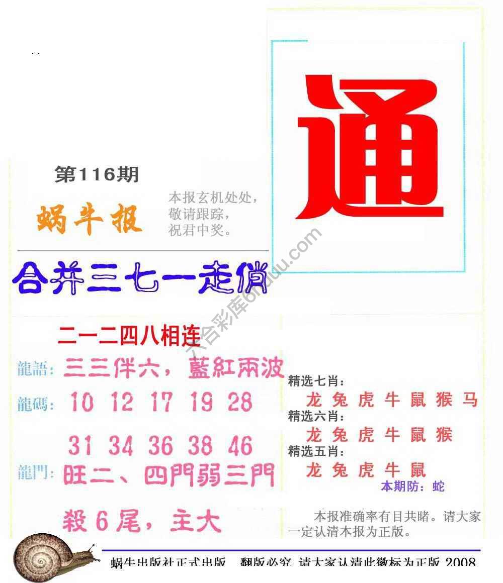 蜗牛彩报