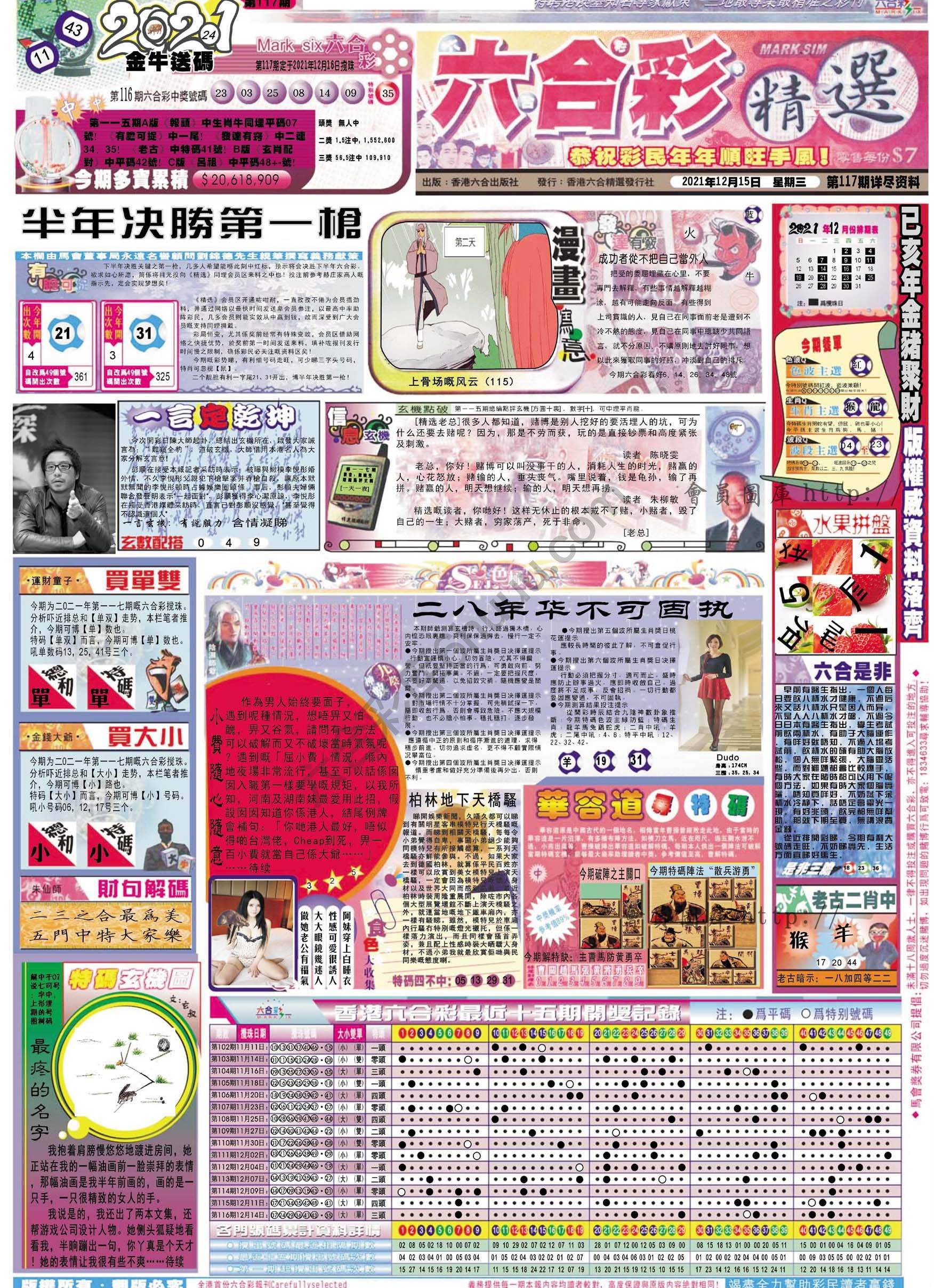 六合精选