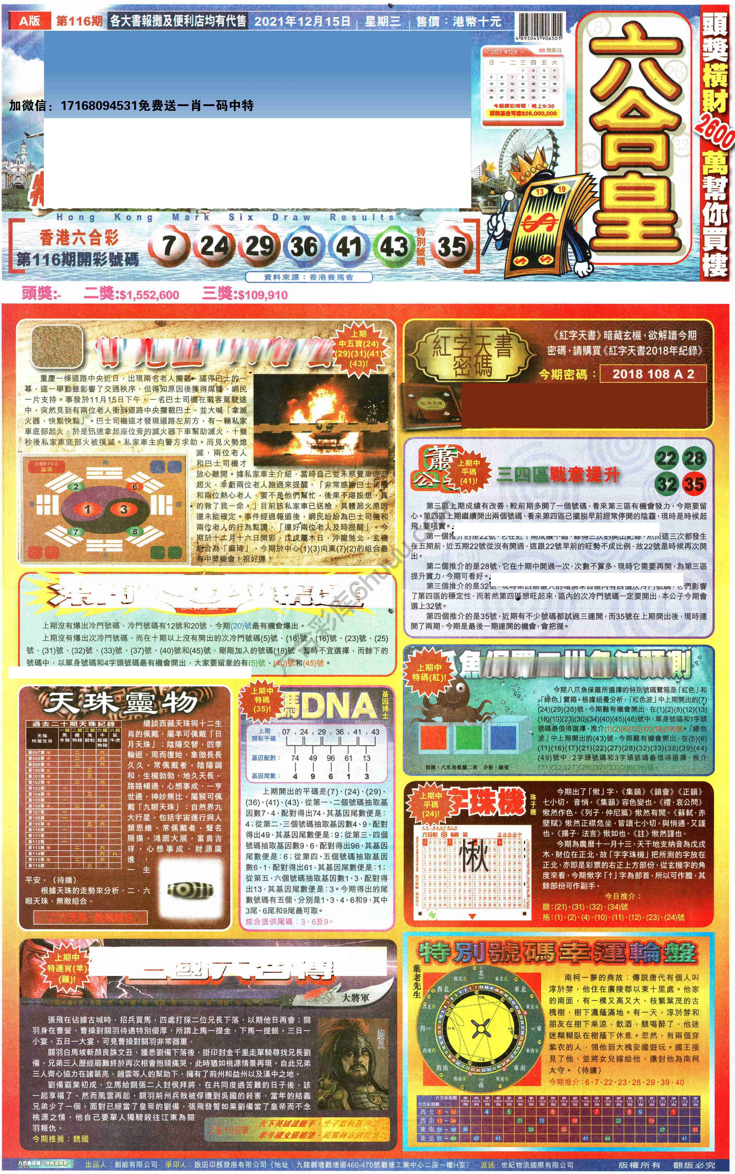 六合皇