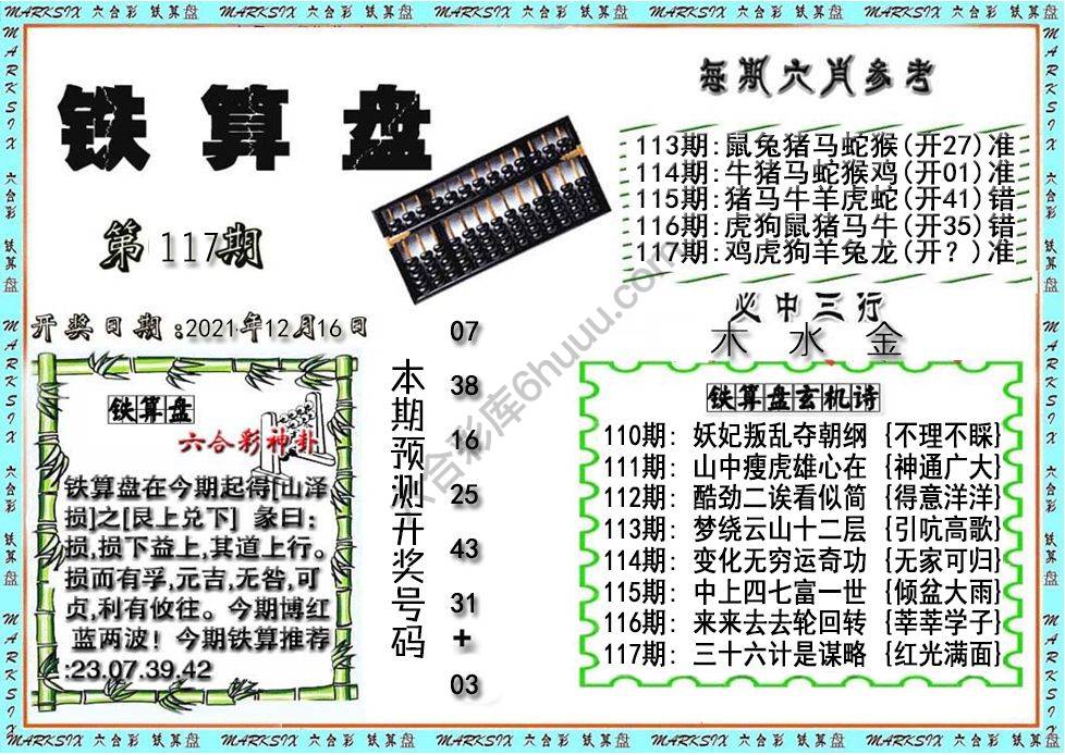 铁算盘