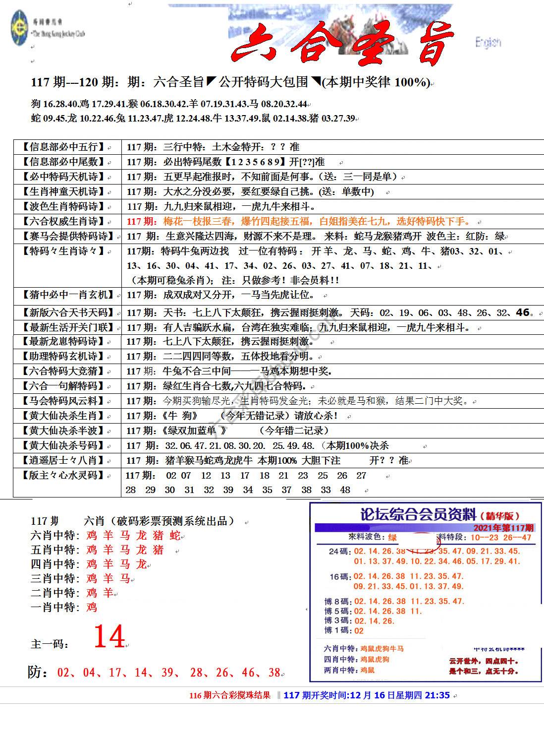六合圣旨