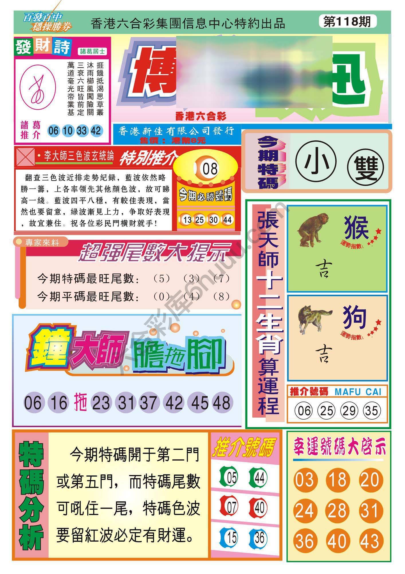 香港博彩快讯