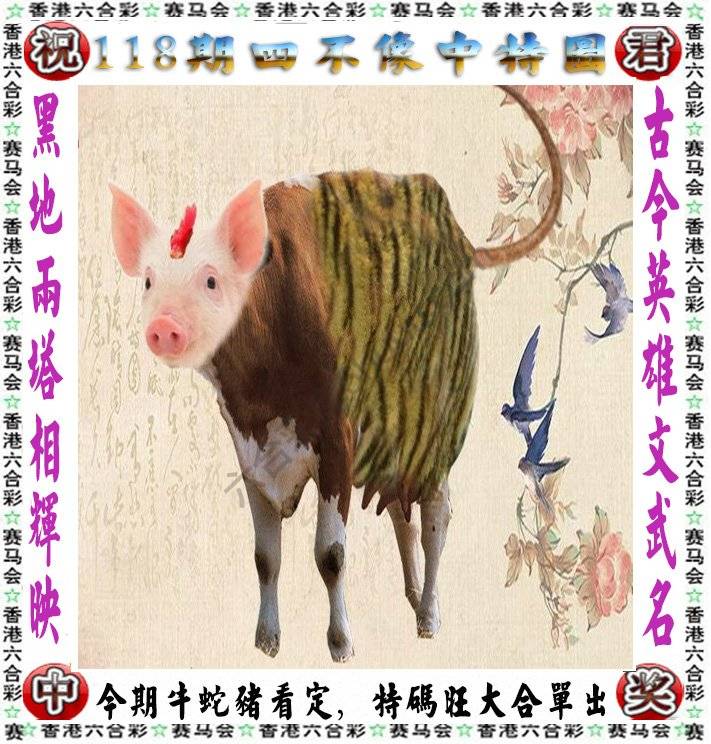 四不像中特图