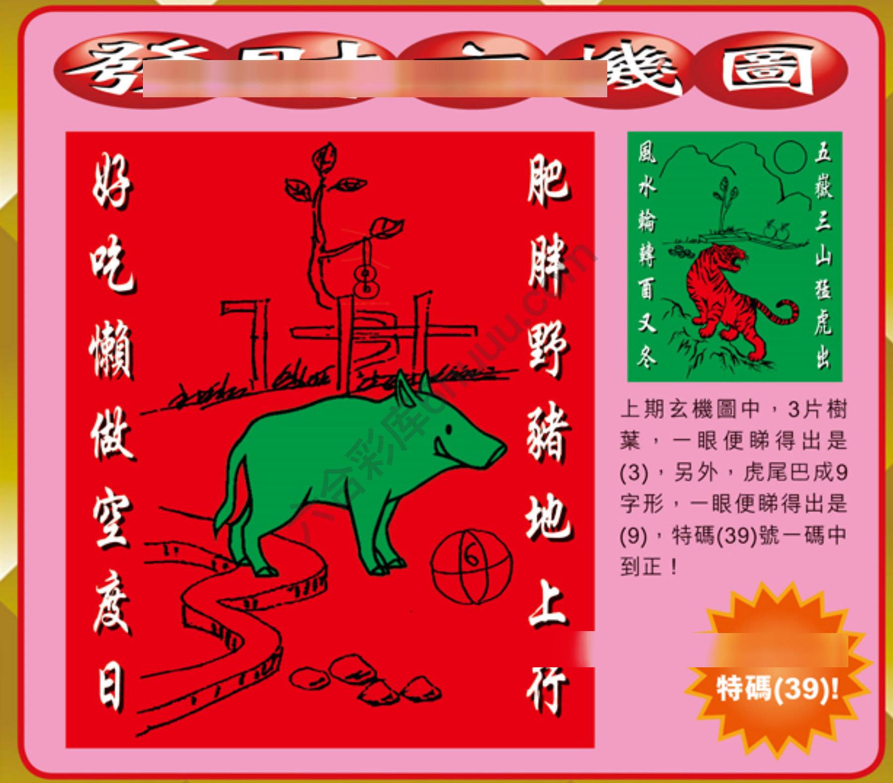 发财玄机图