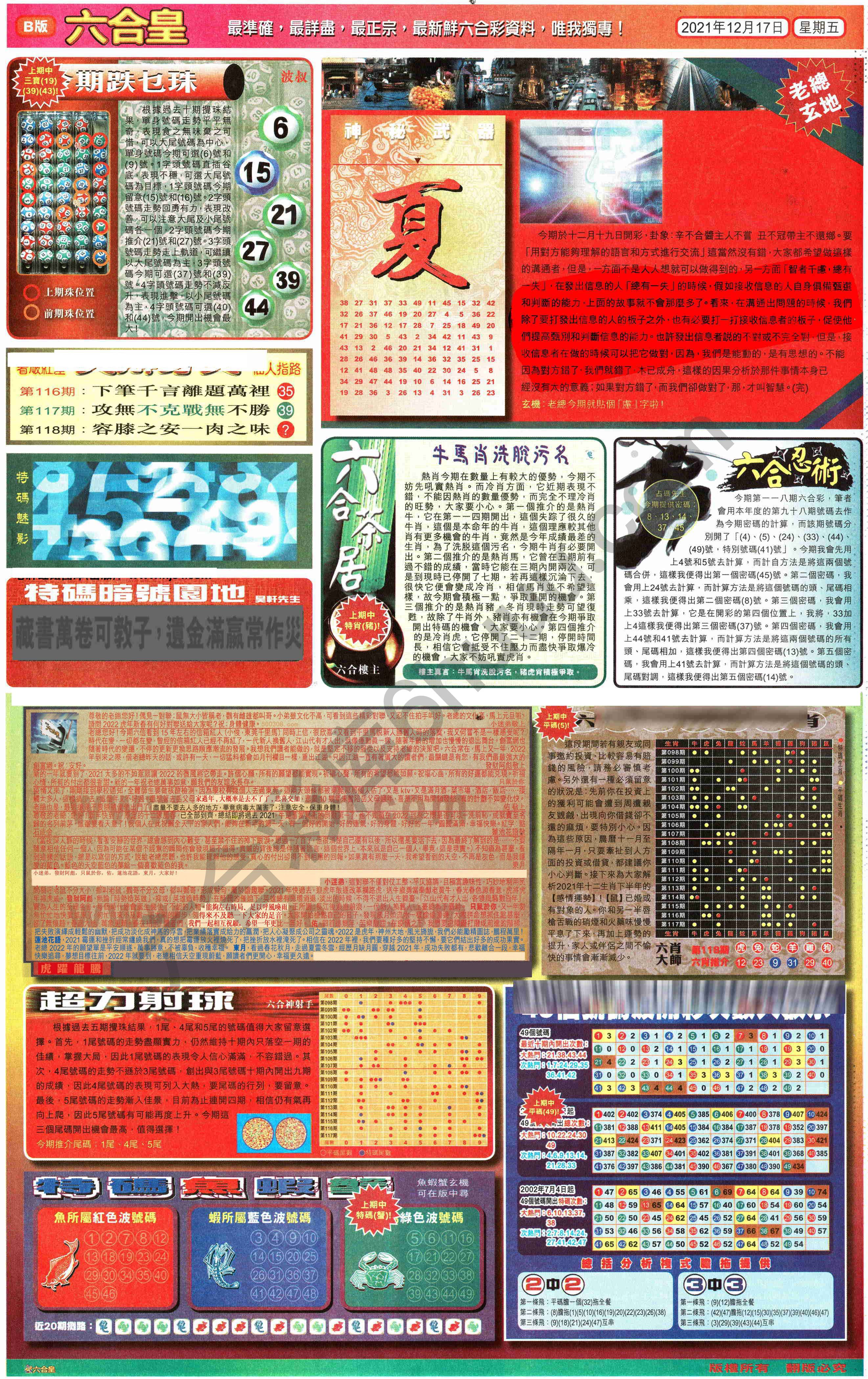 六合皇