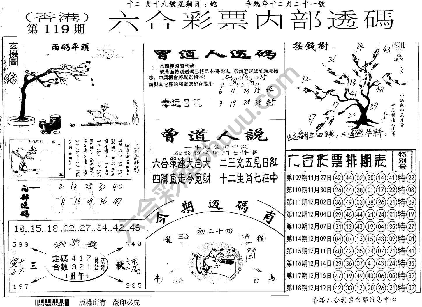 六合内部透码