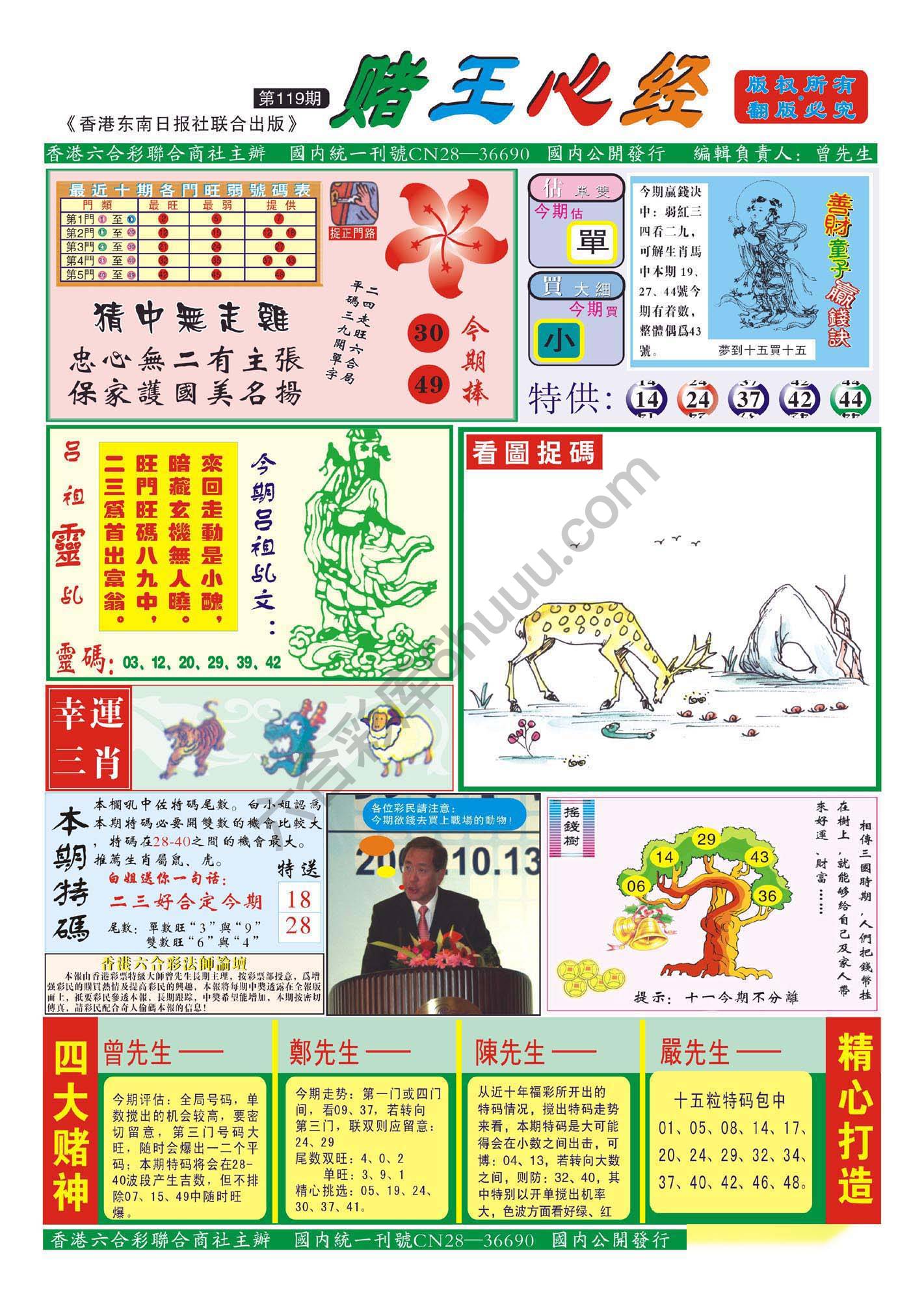 赌王心经
