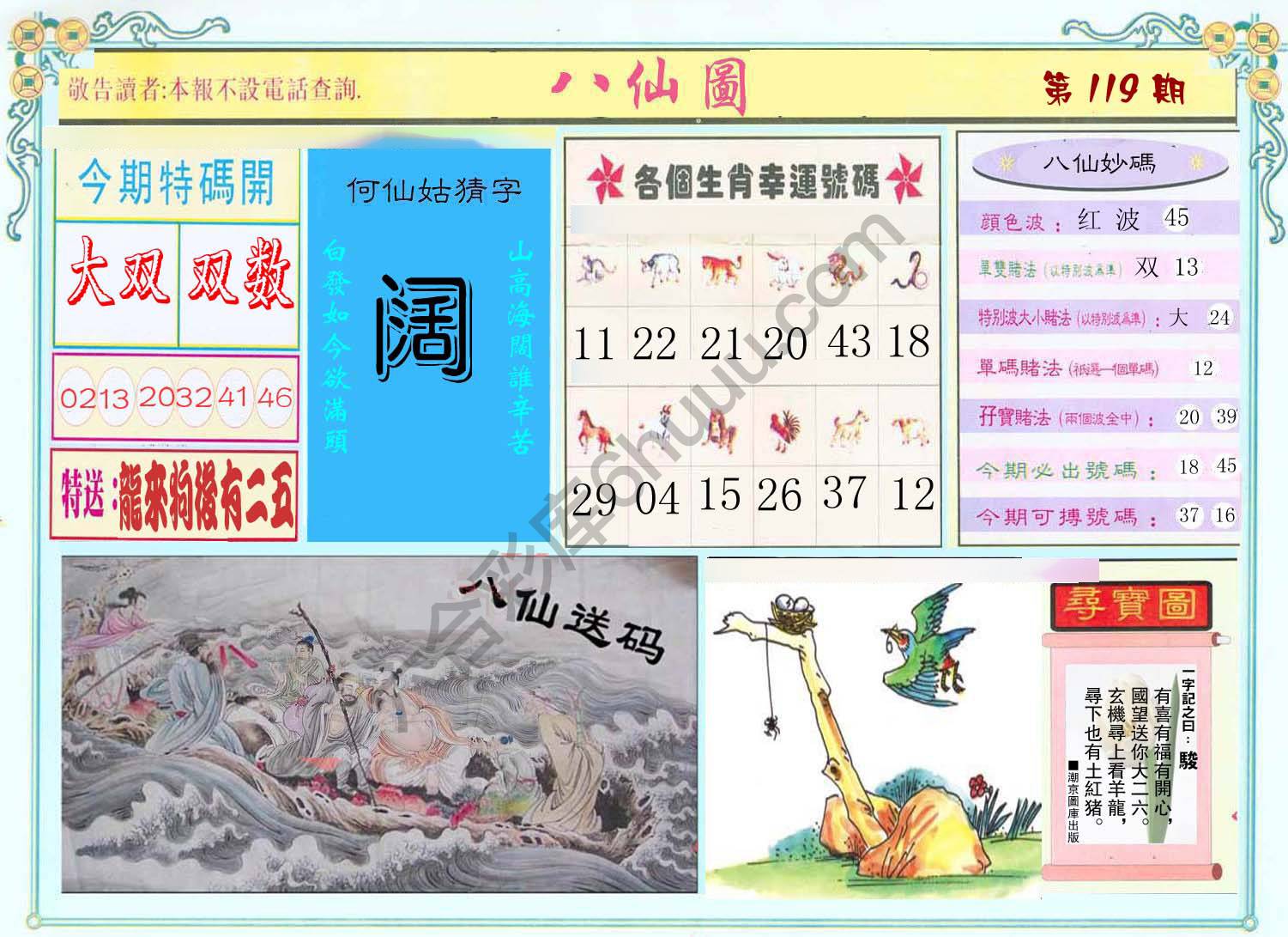 八仙图
