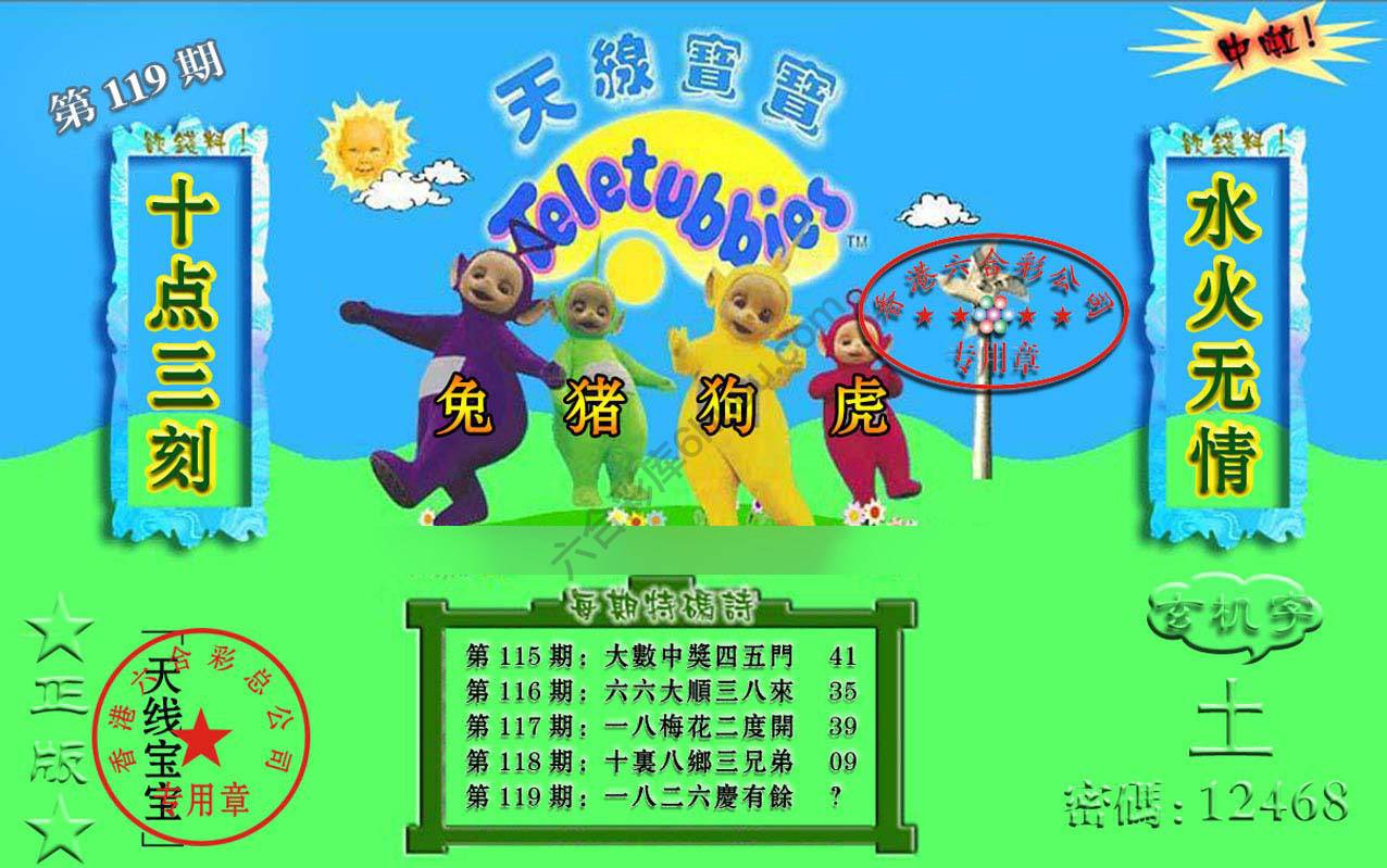 宝宝玄机报