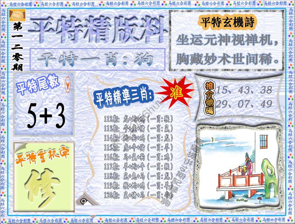 平特精版料