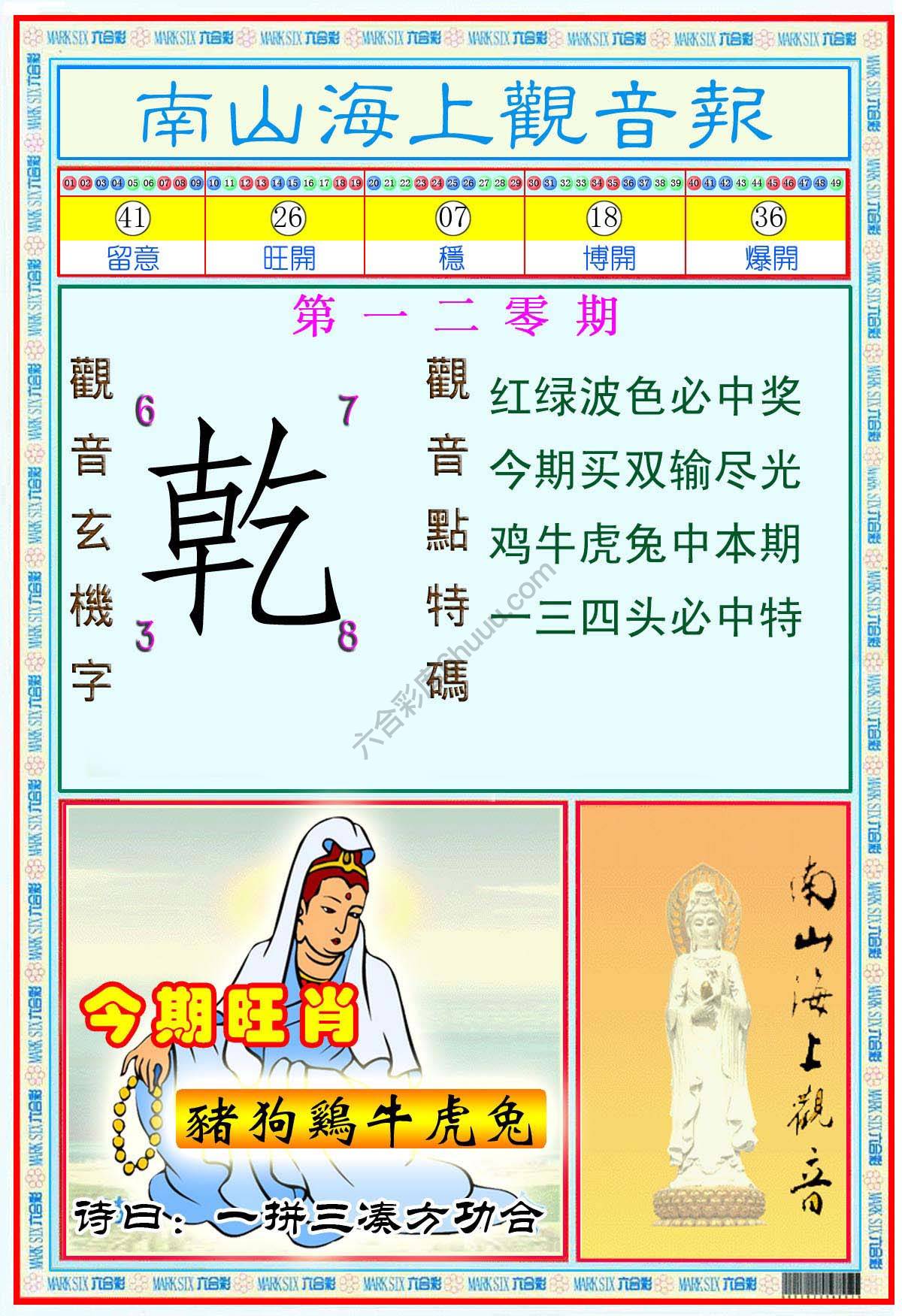 南山海上观音报