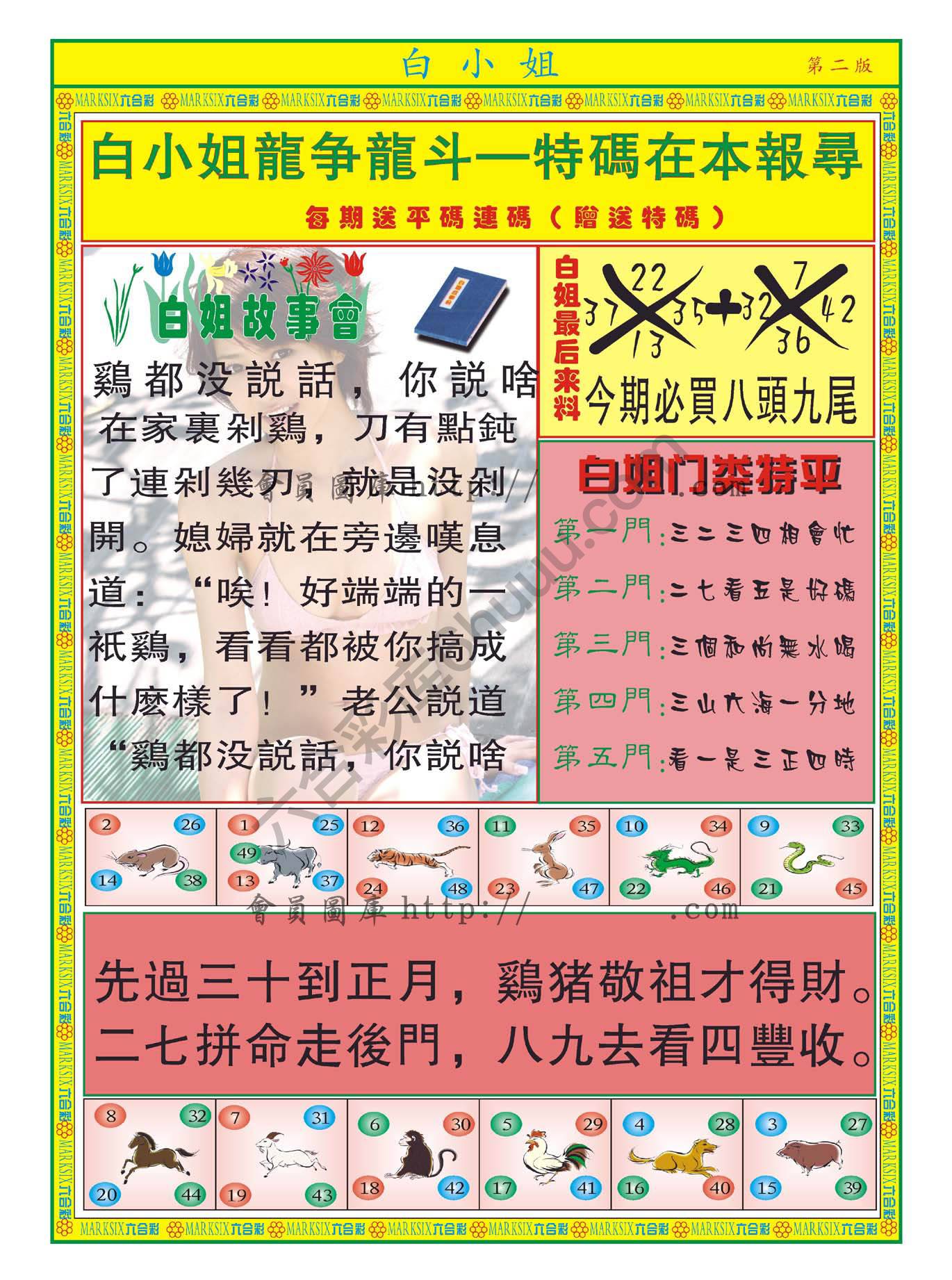白姐龙虎霸