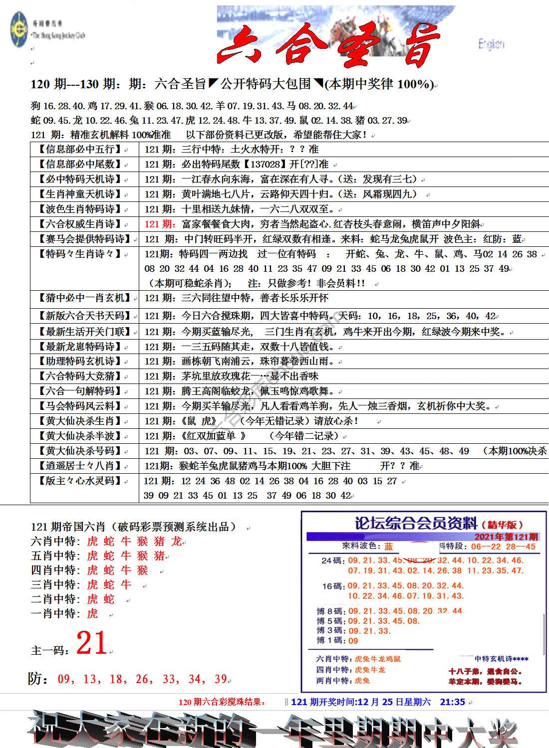 六合圣旨