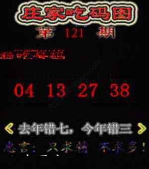 庄家吃码图