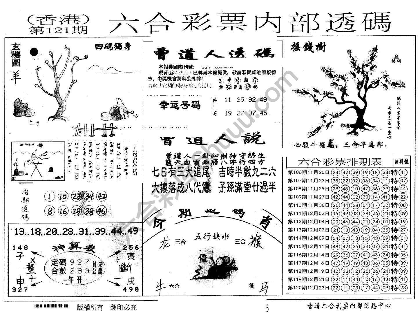 六合内部透码