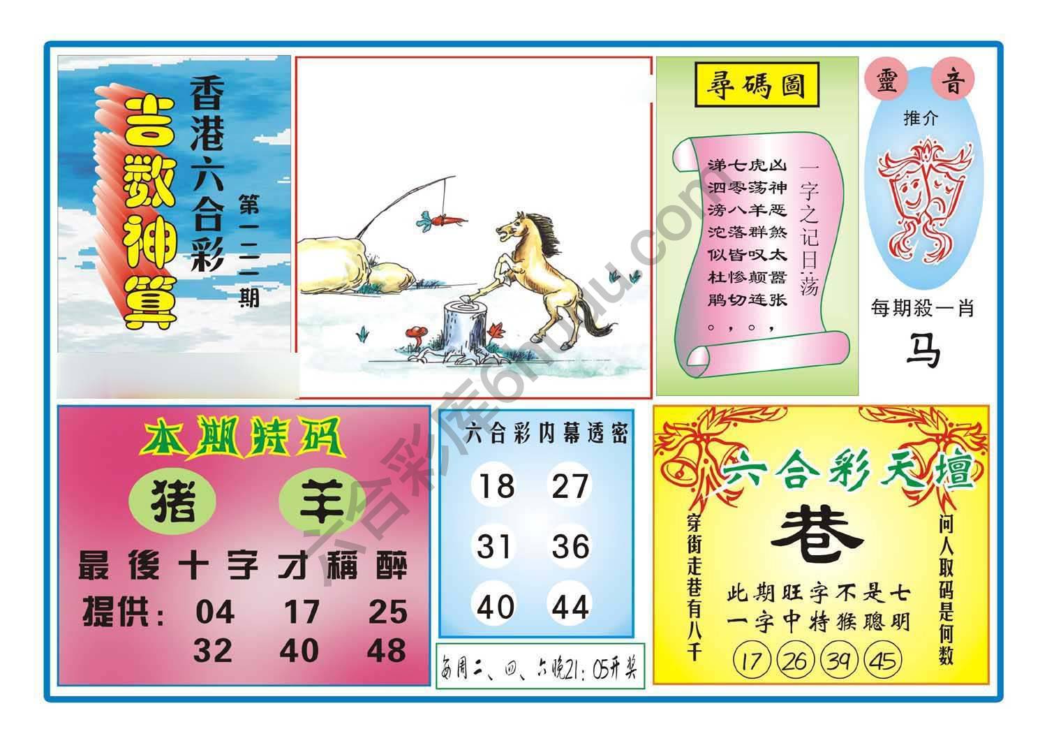 吉数神算