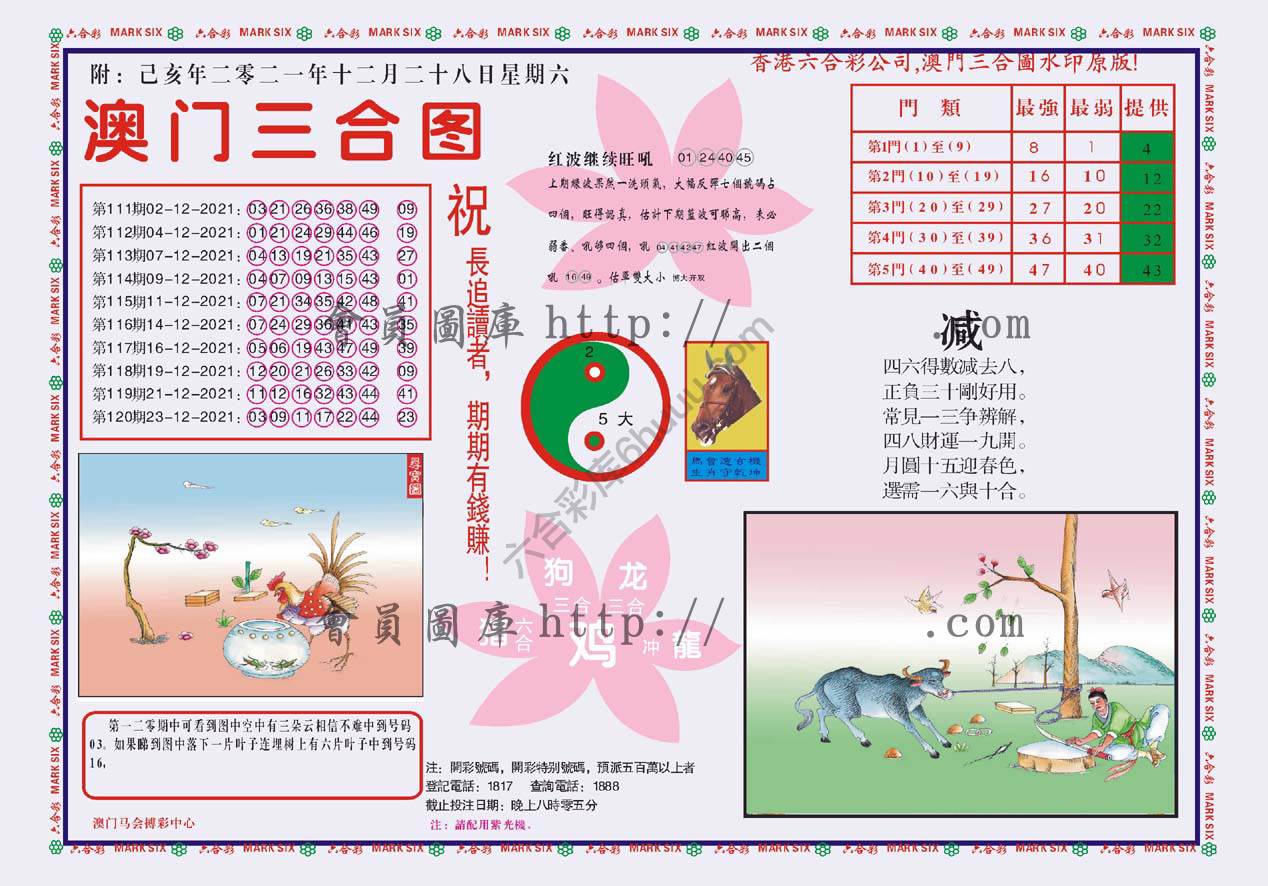 澳门三合图