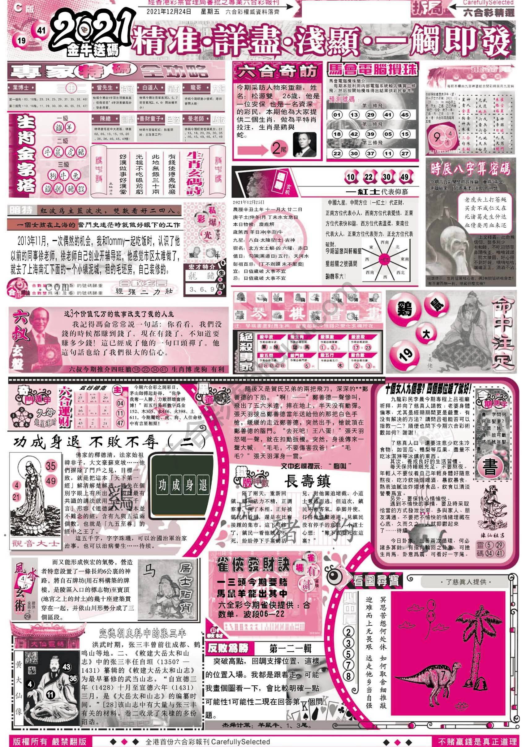 六合精选