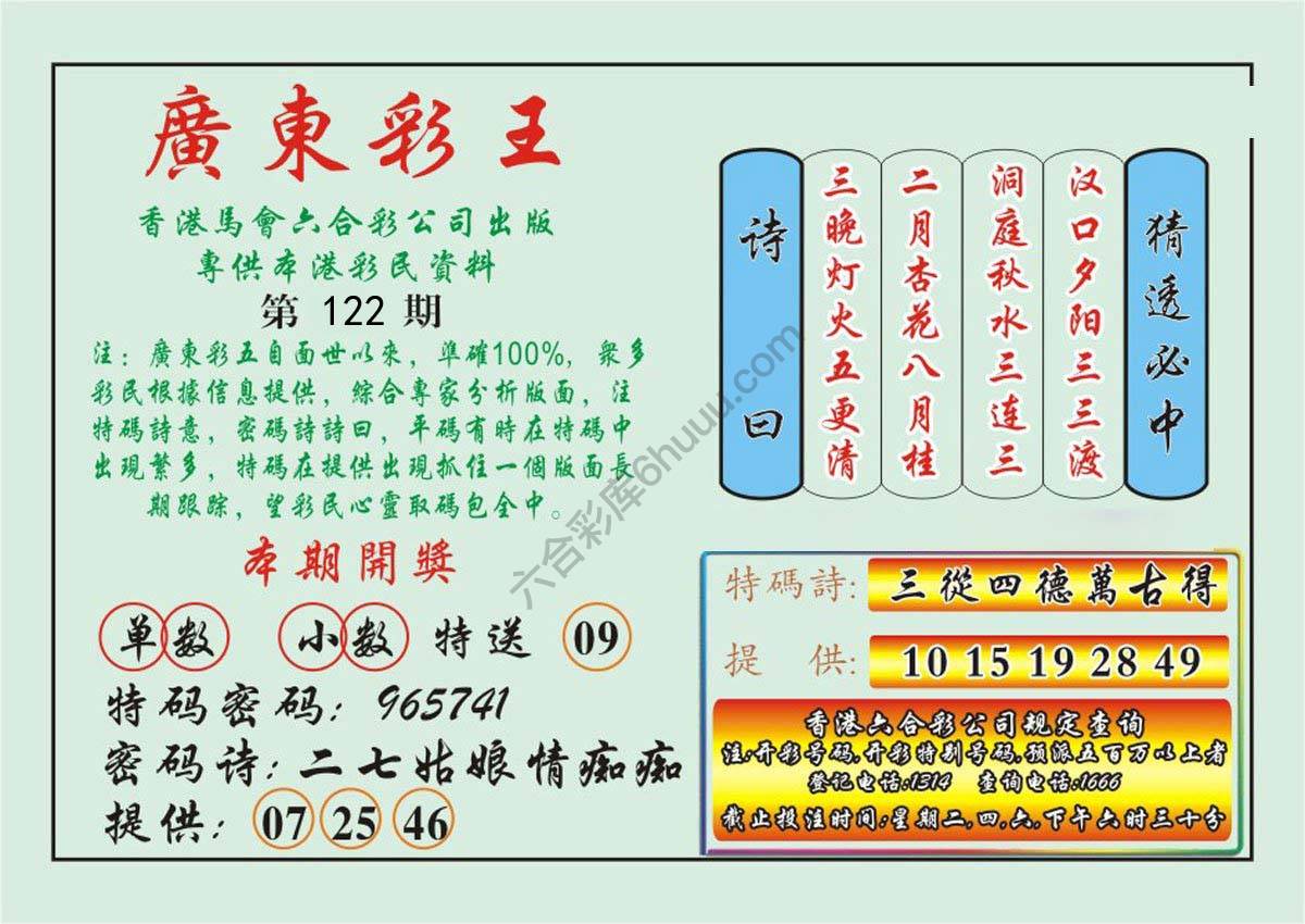 广东彩王