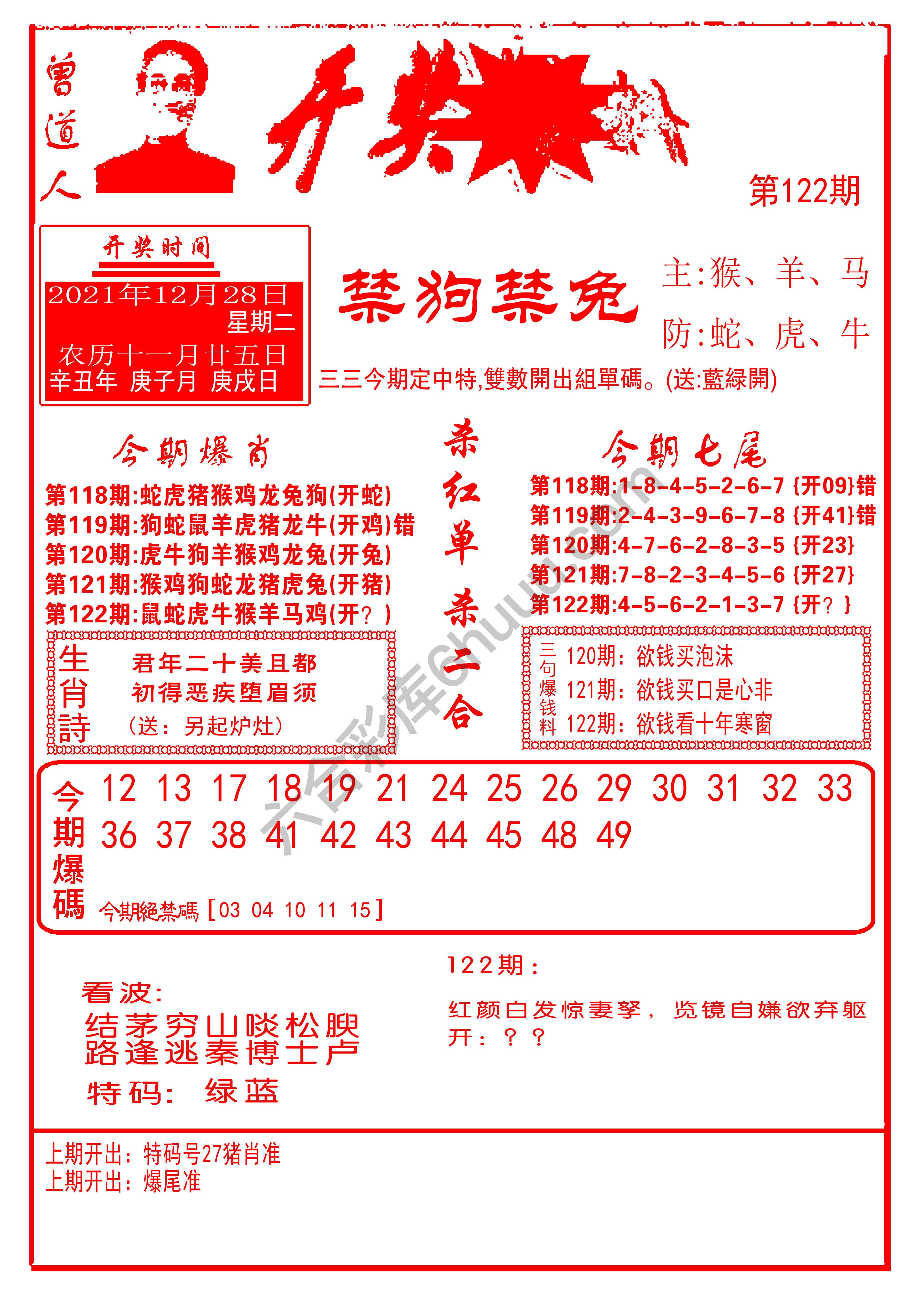 开奖爆料