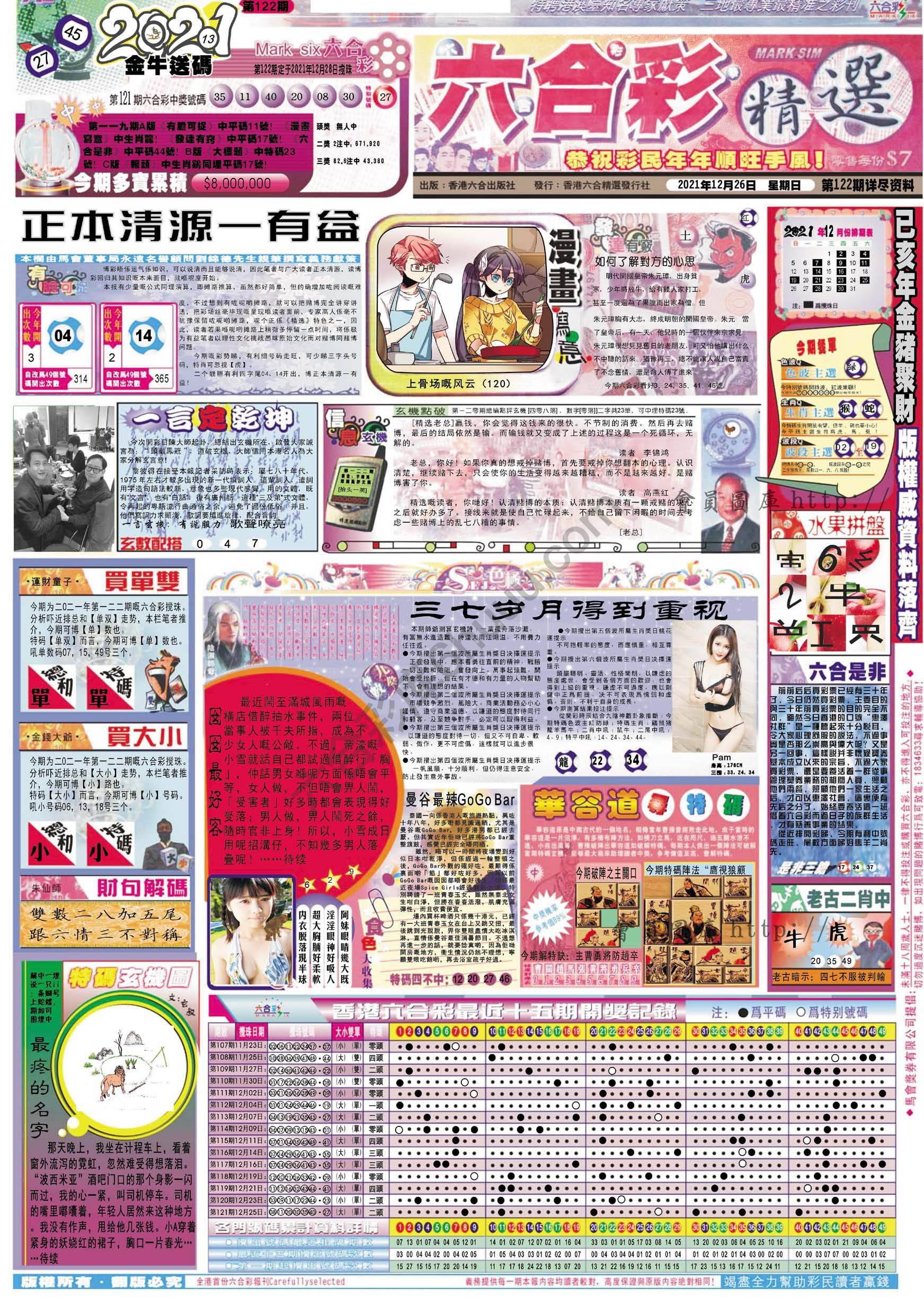 六合精选