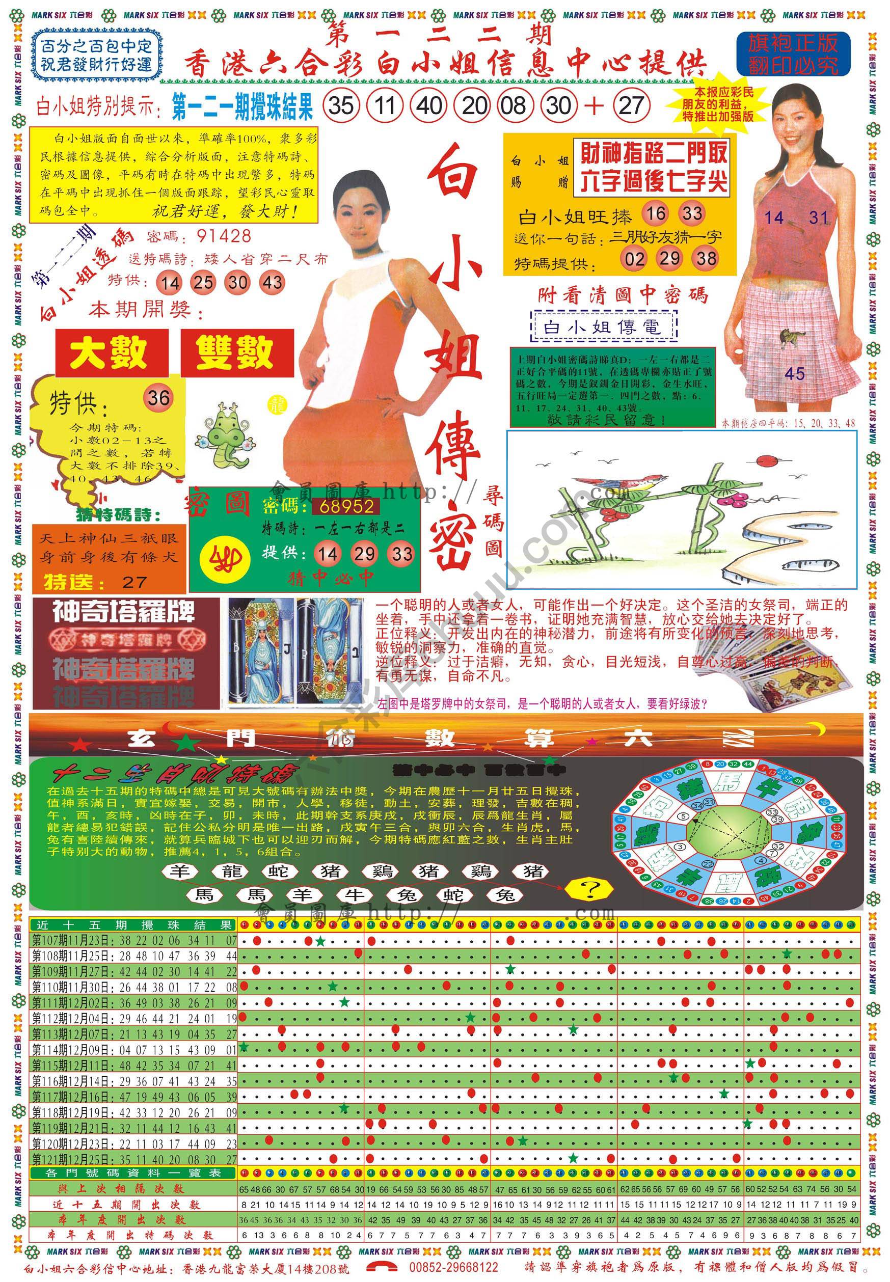 白小姐传密