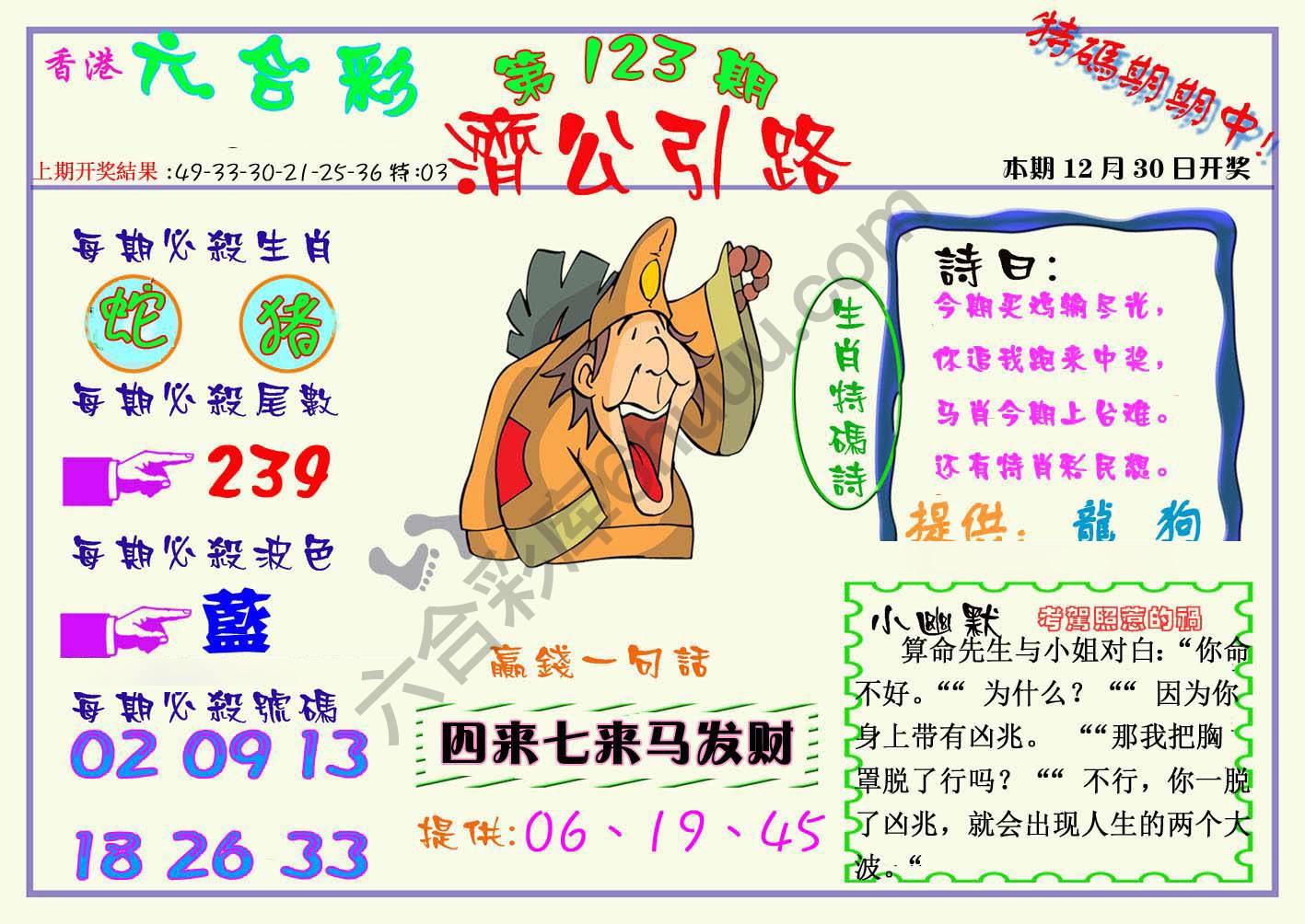 济公引路