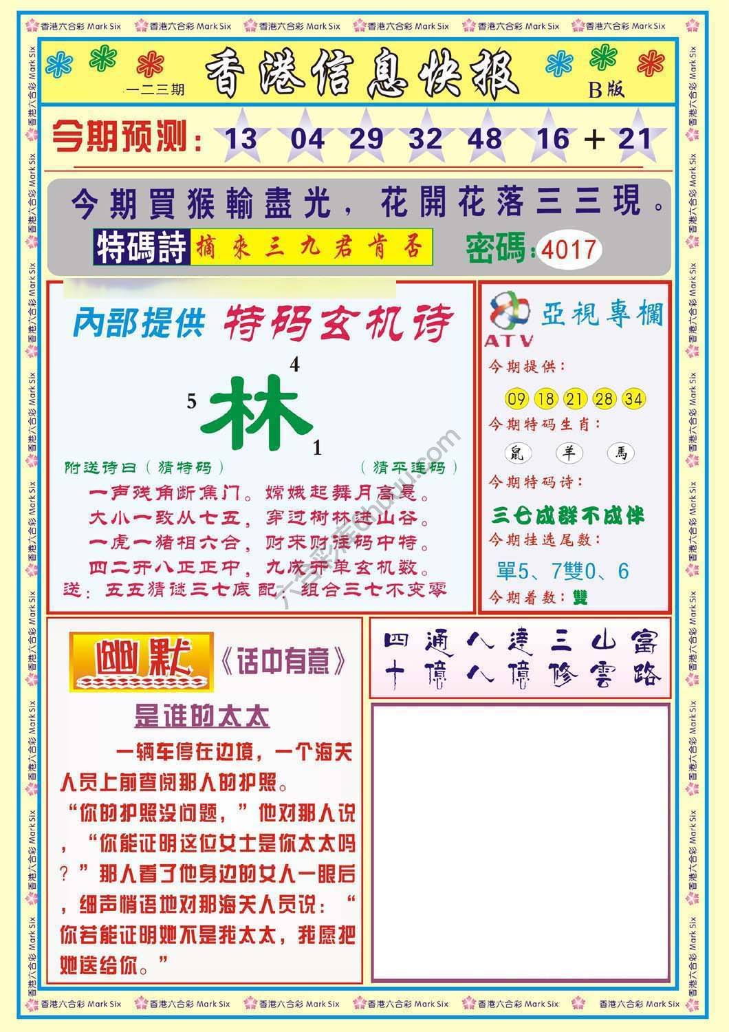 香港信息快报