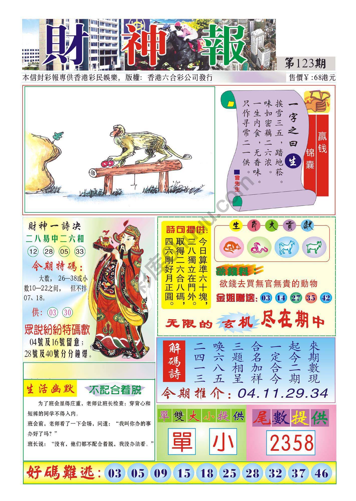 香港财神报
