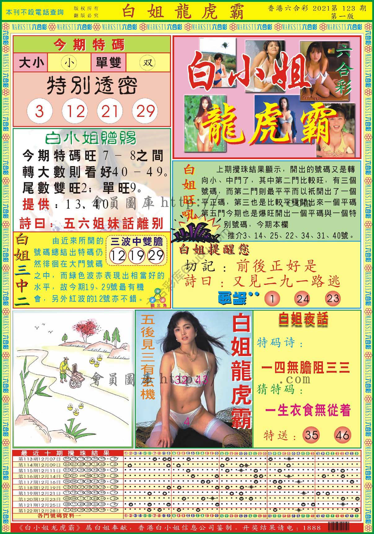 白姐龙虎霸