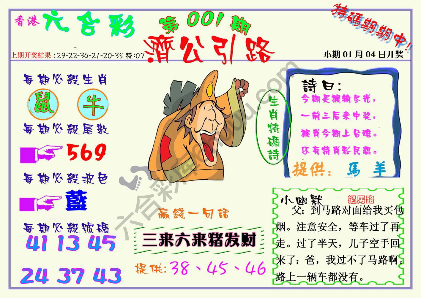 济公引路