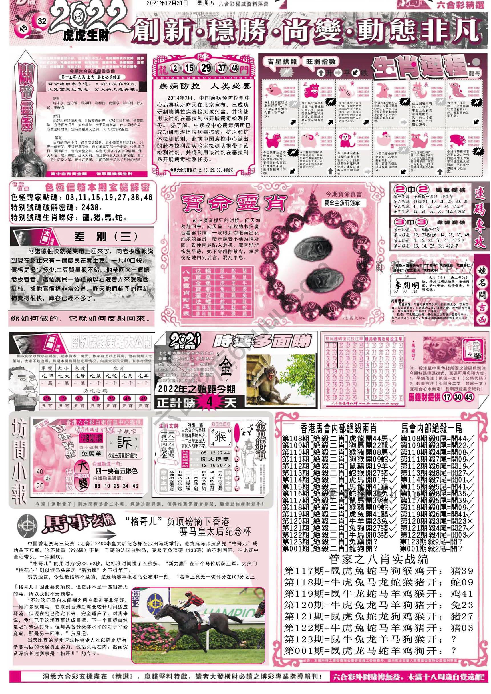 六合精选