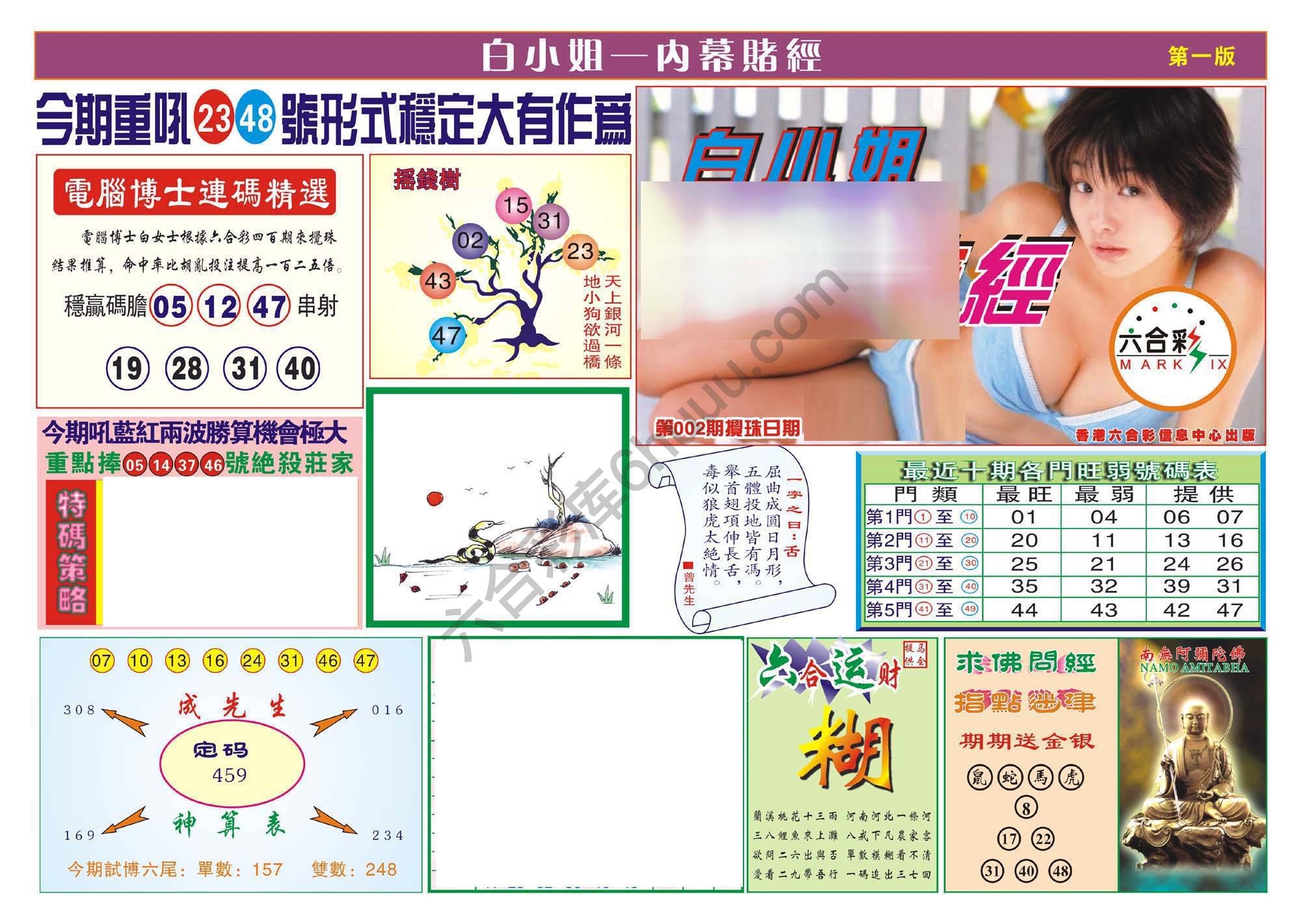 香港内幕赌经