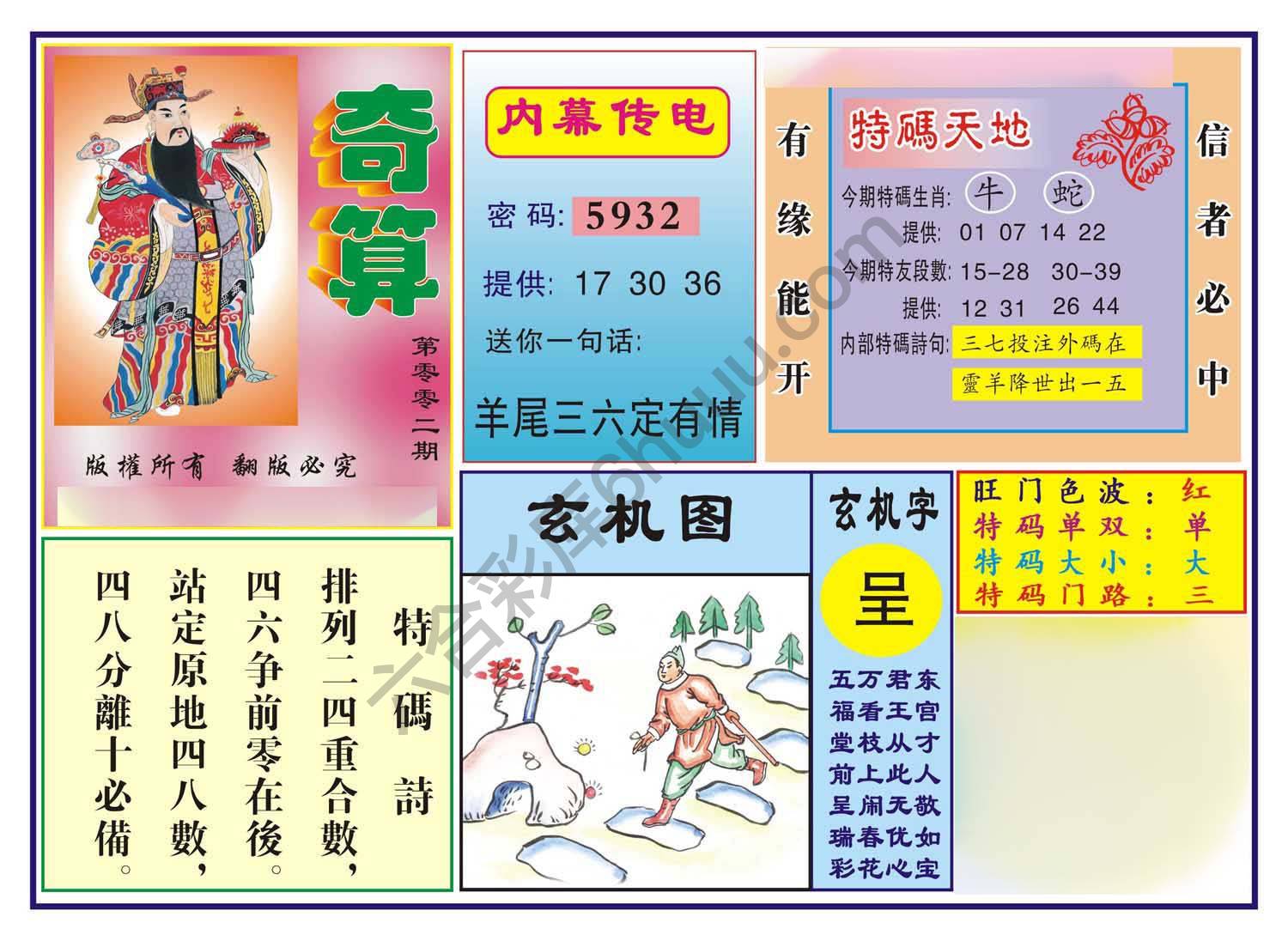 奇算