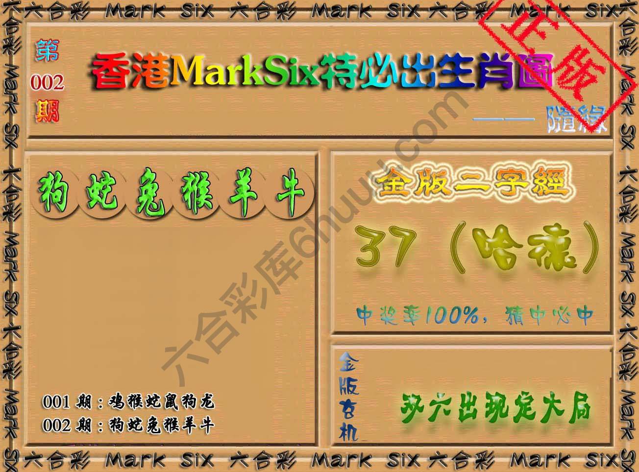 特必出生肖图
