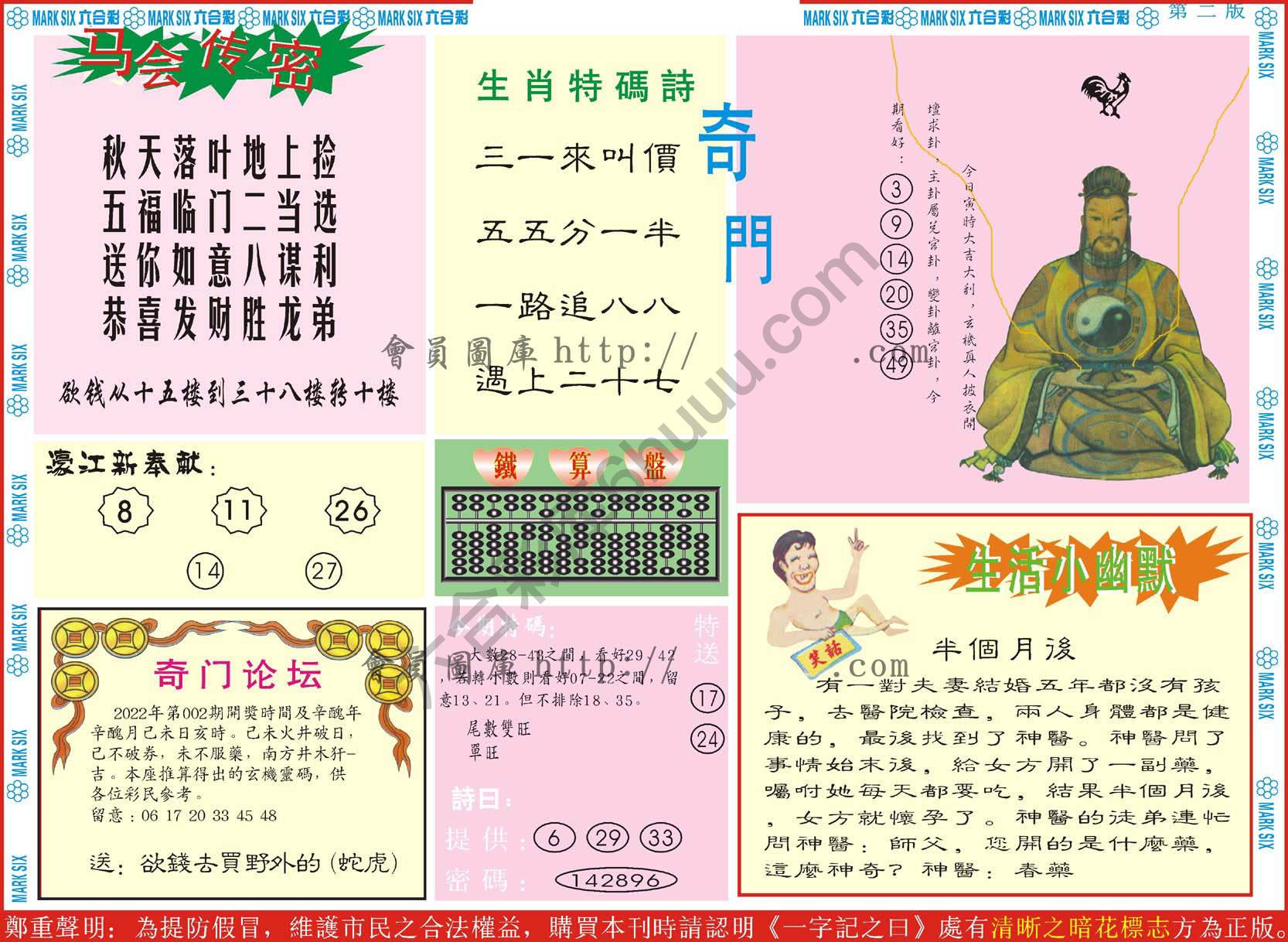 新濠江赌经