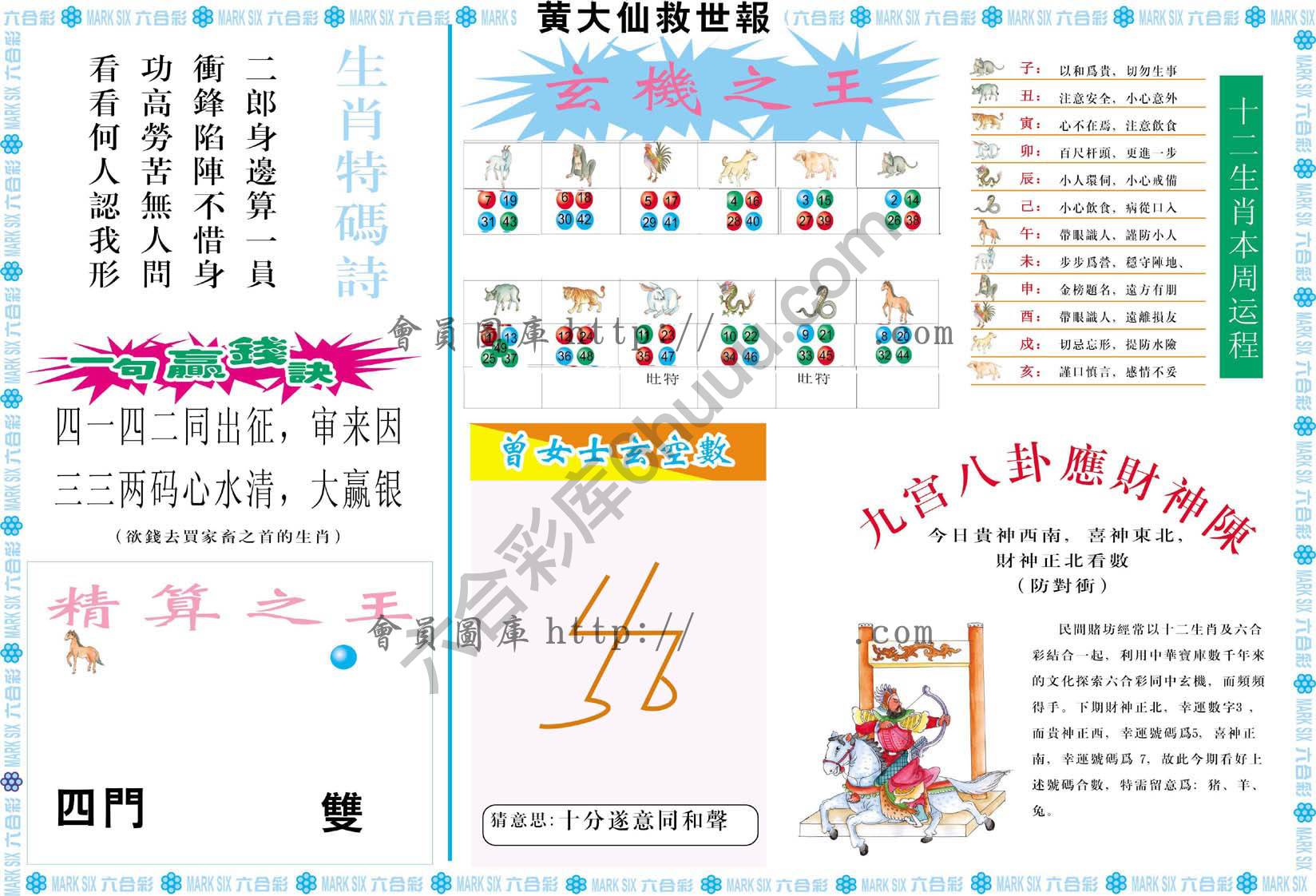 黄大仙救世报