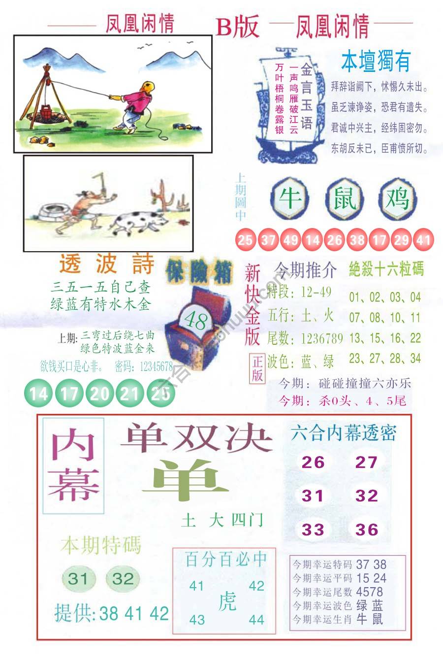 凤凰闲情