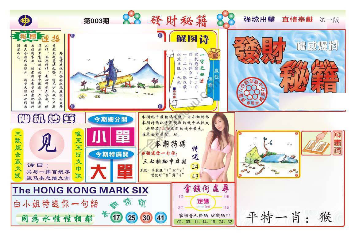 发财秘籍