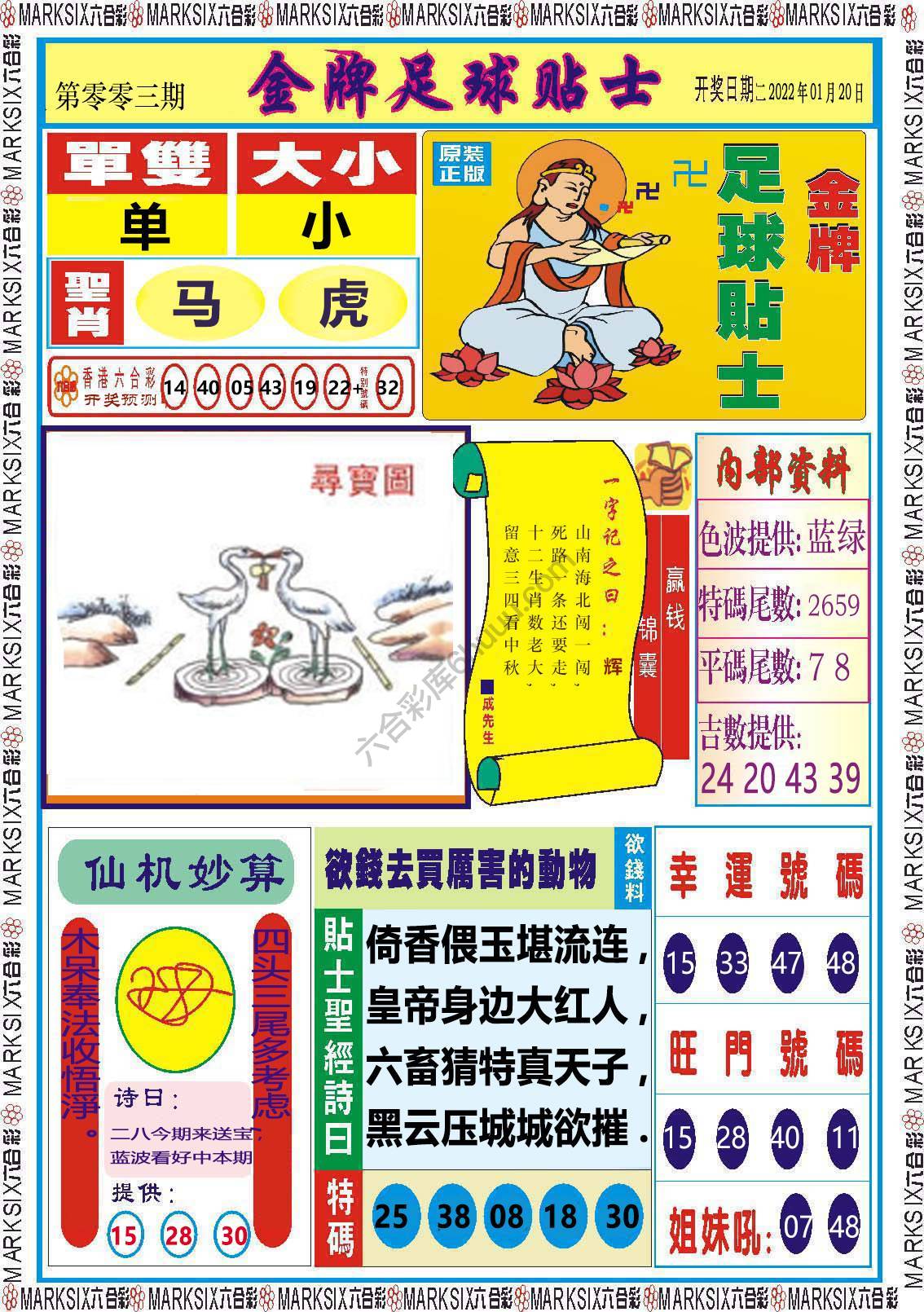 金牌足球贴士