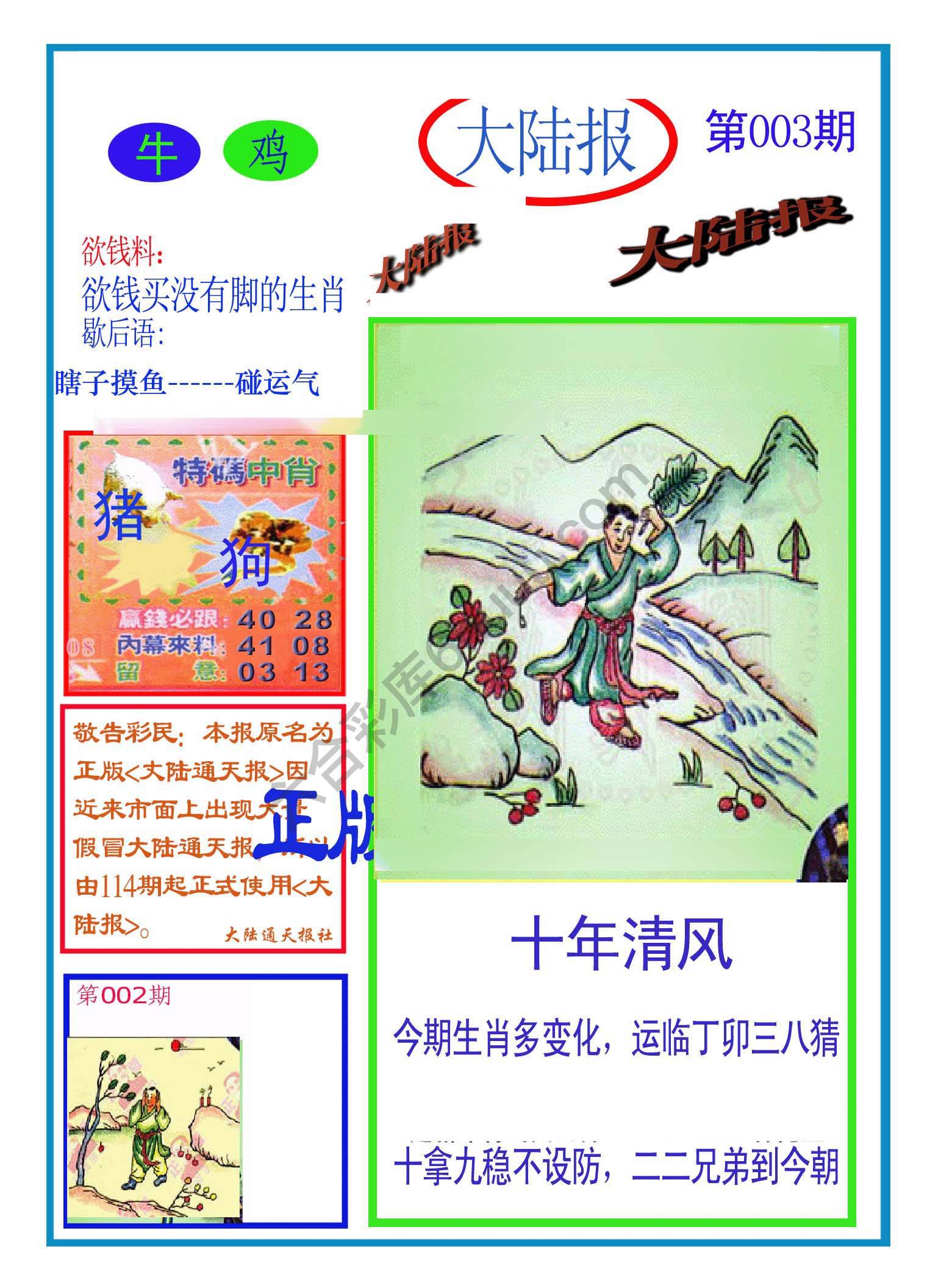 大陆报
