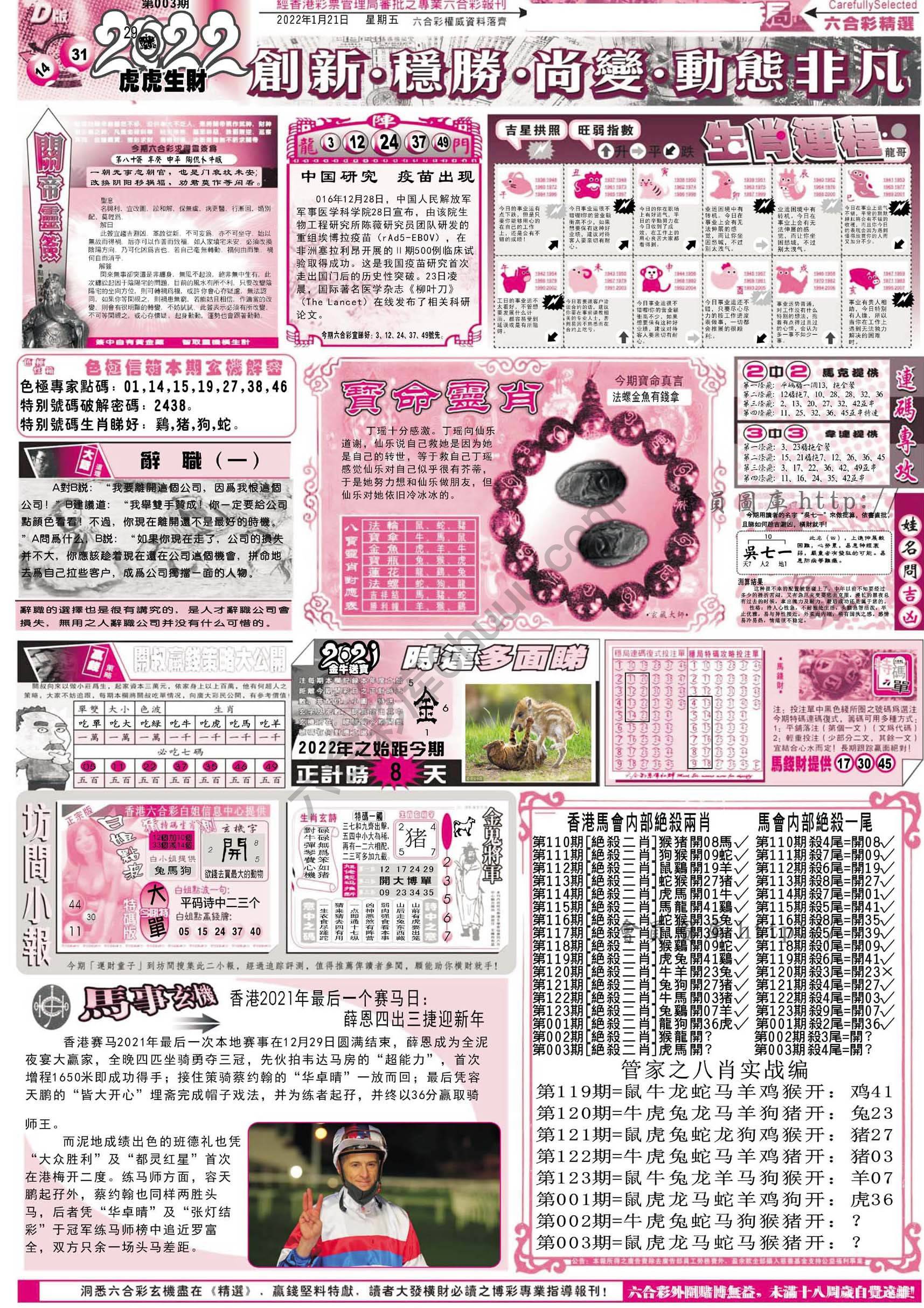六合精选