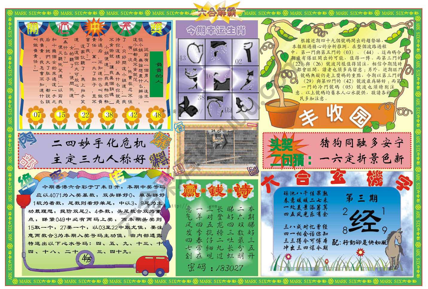 六合解霸