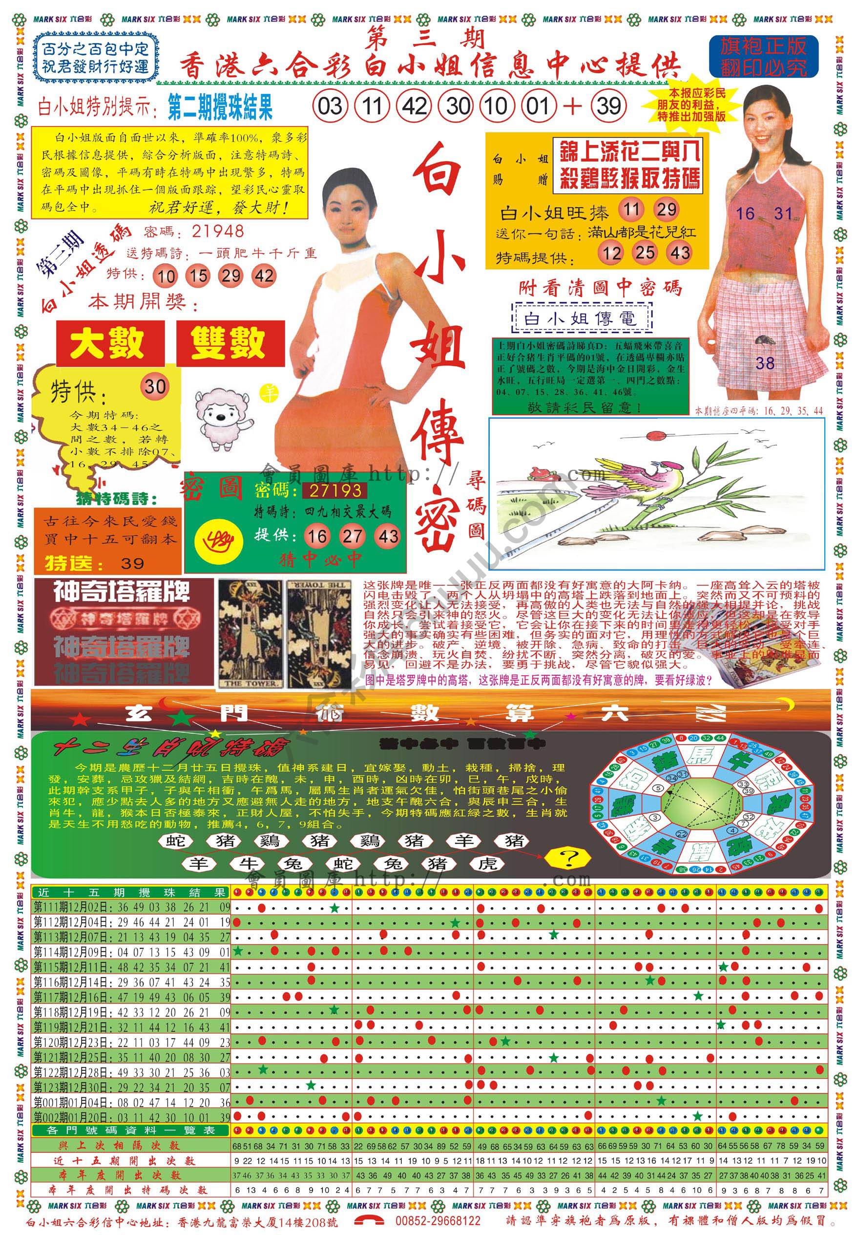 白小姐传密