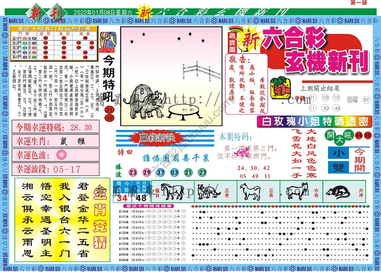 新六合彩特码新刊